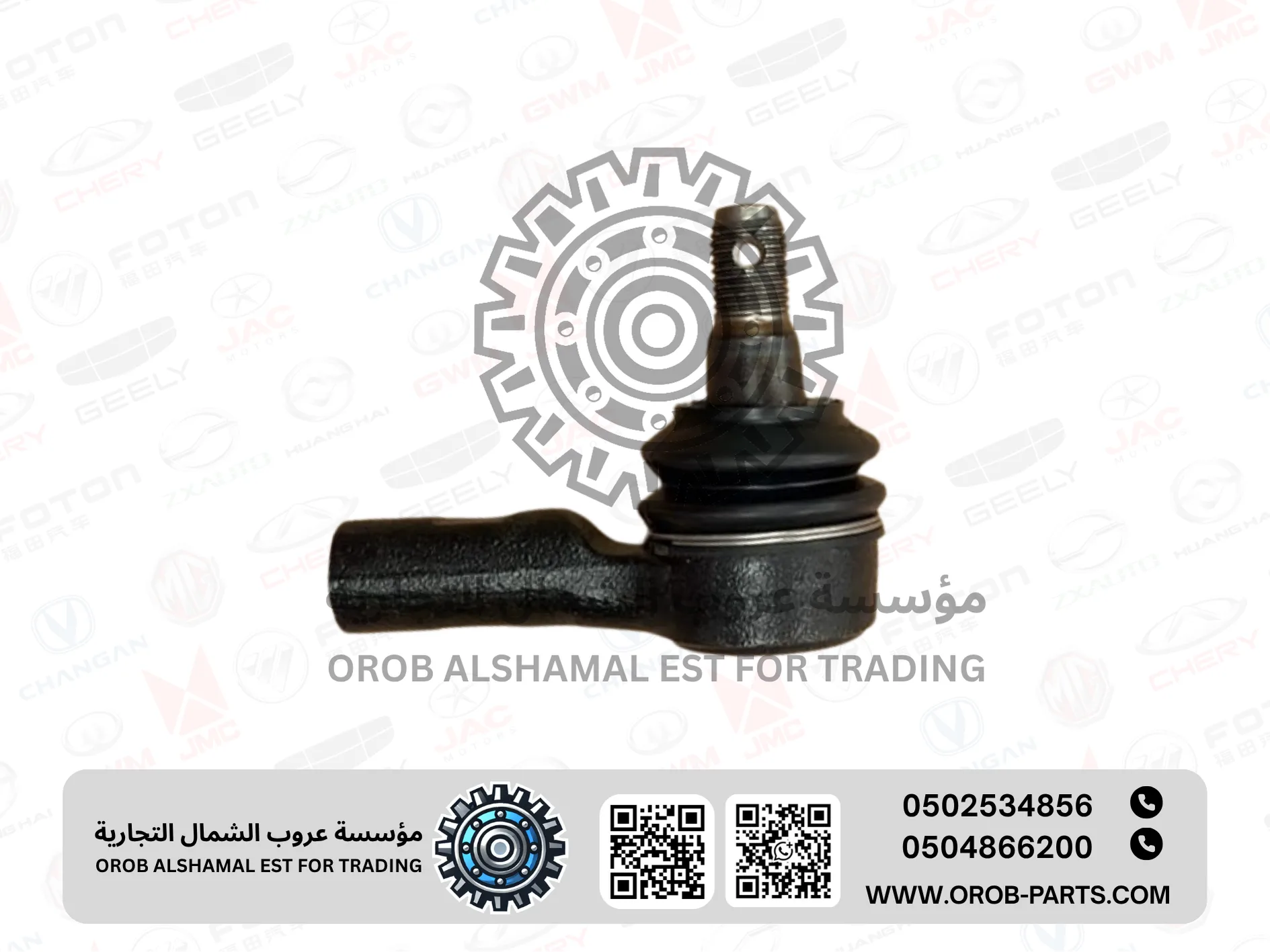 ذراع دركسون خارجي - JMC فيقس