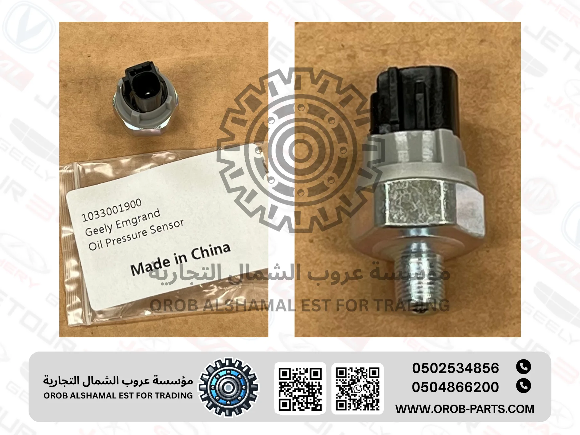 حساس ضغط الزيت - امجراند 
