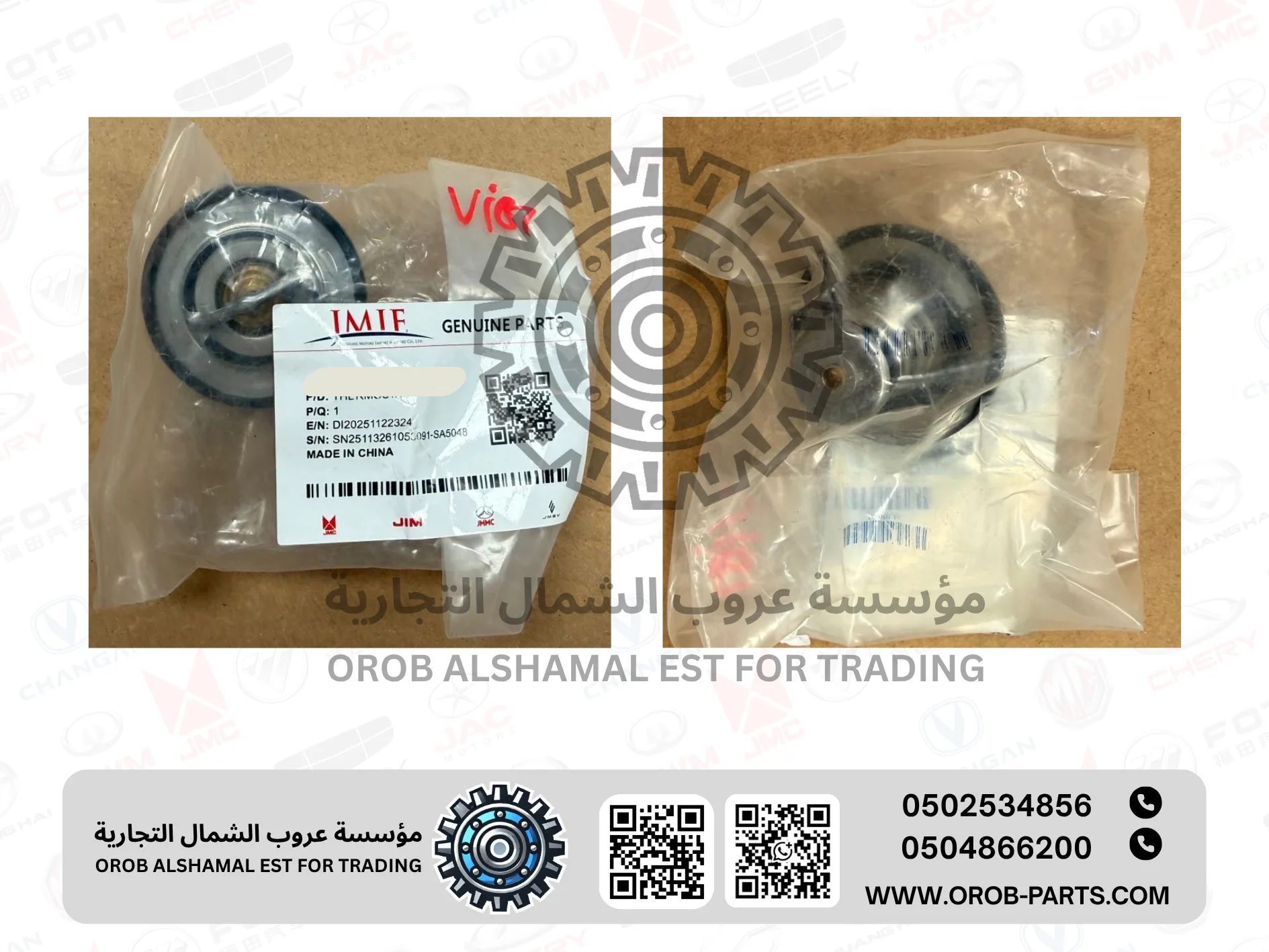 بلف حرارة (ثيرمستات) - جى ام سي JMC  فيقس