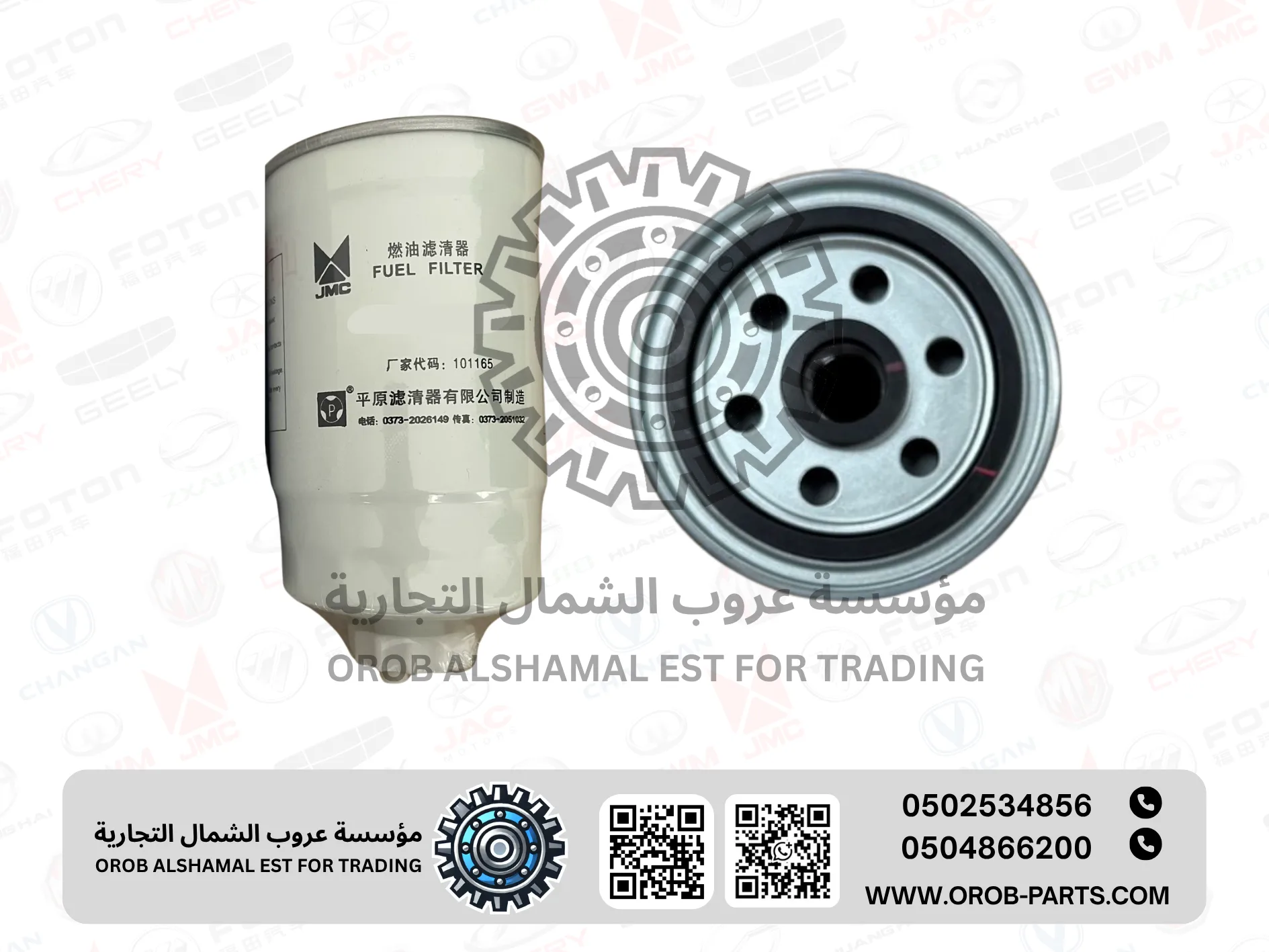 فلتر ديزل علوي - جى ام س JMC  تورنق 