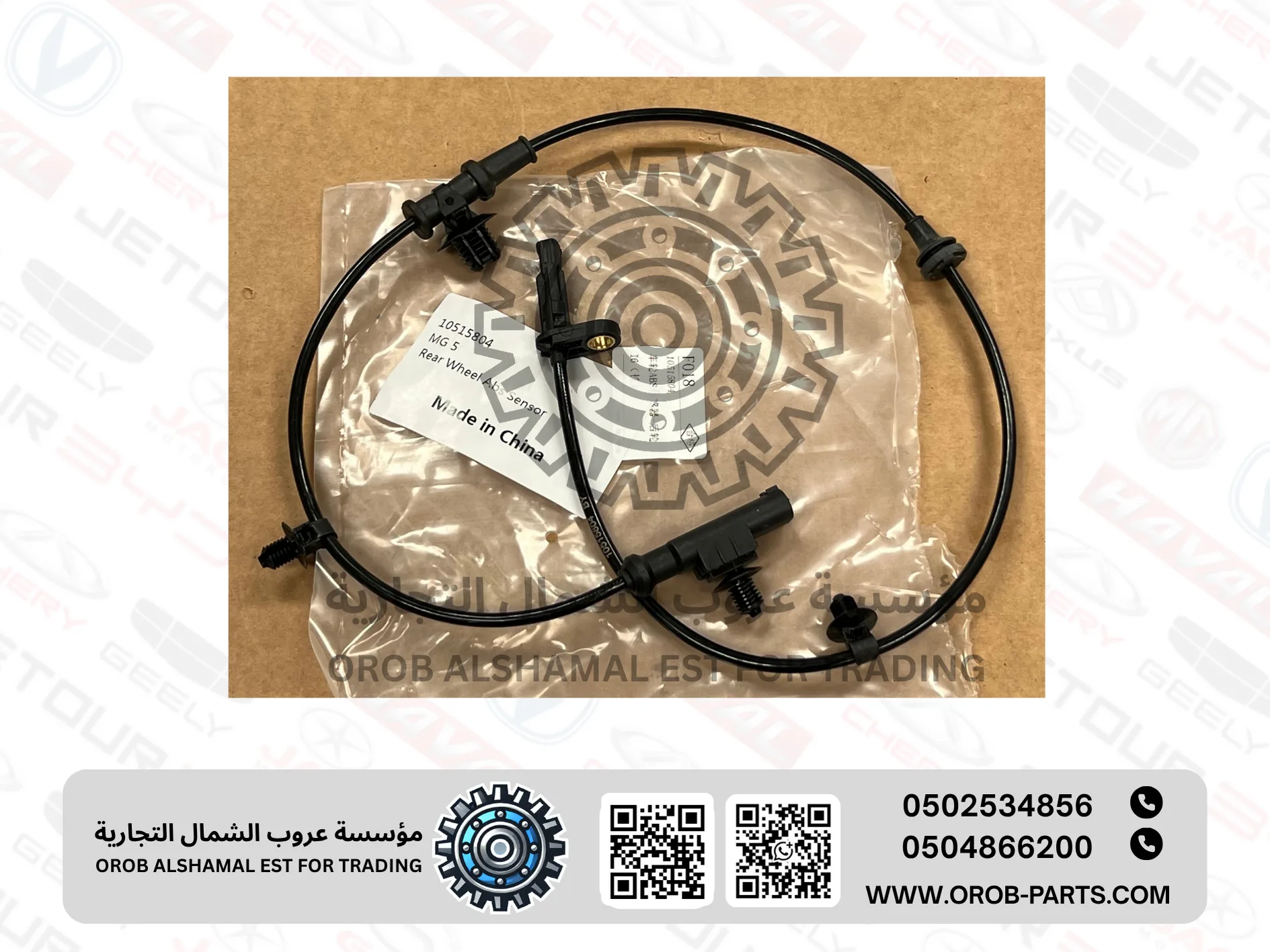 حساس البريك الخلفي ABS - ام جي 5 