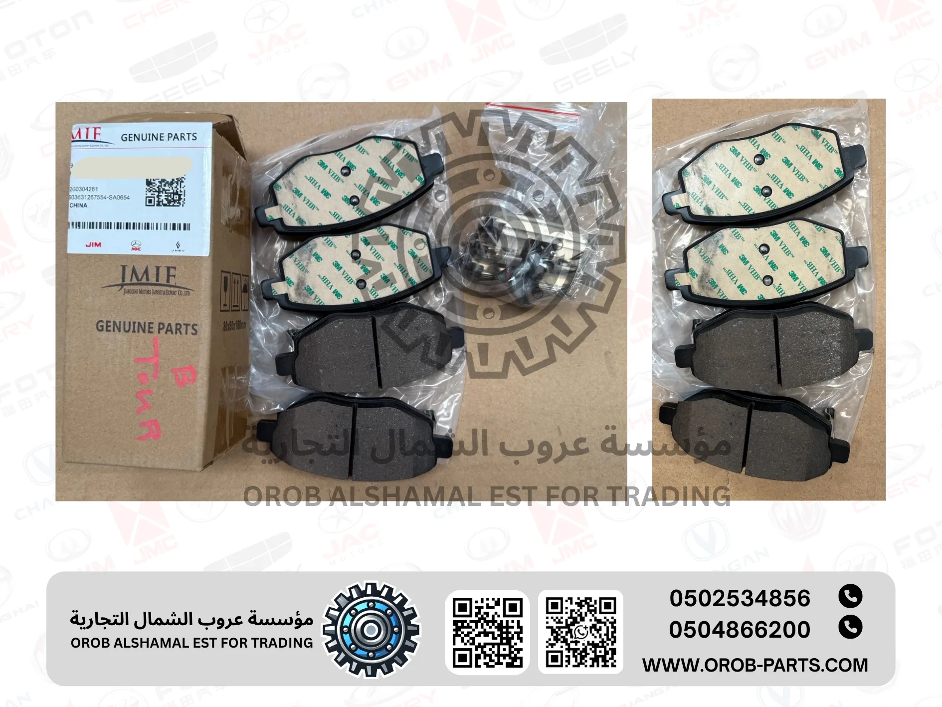 فحمات بريك خلفي - جى ام س JMC  تورنق 