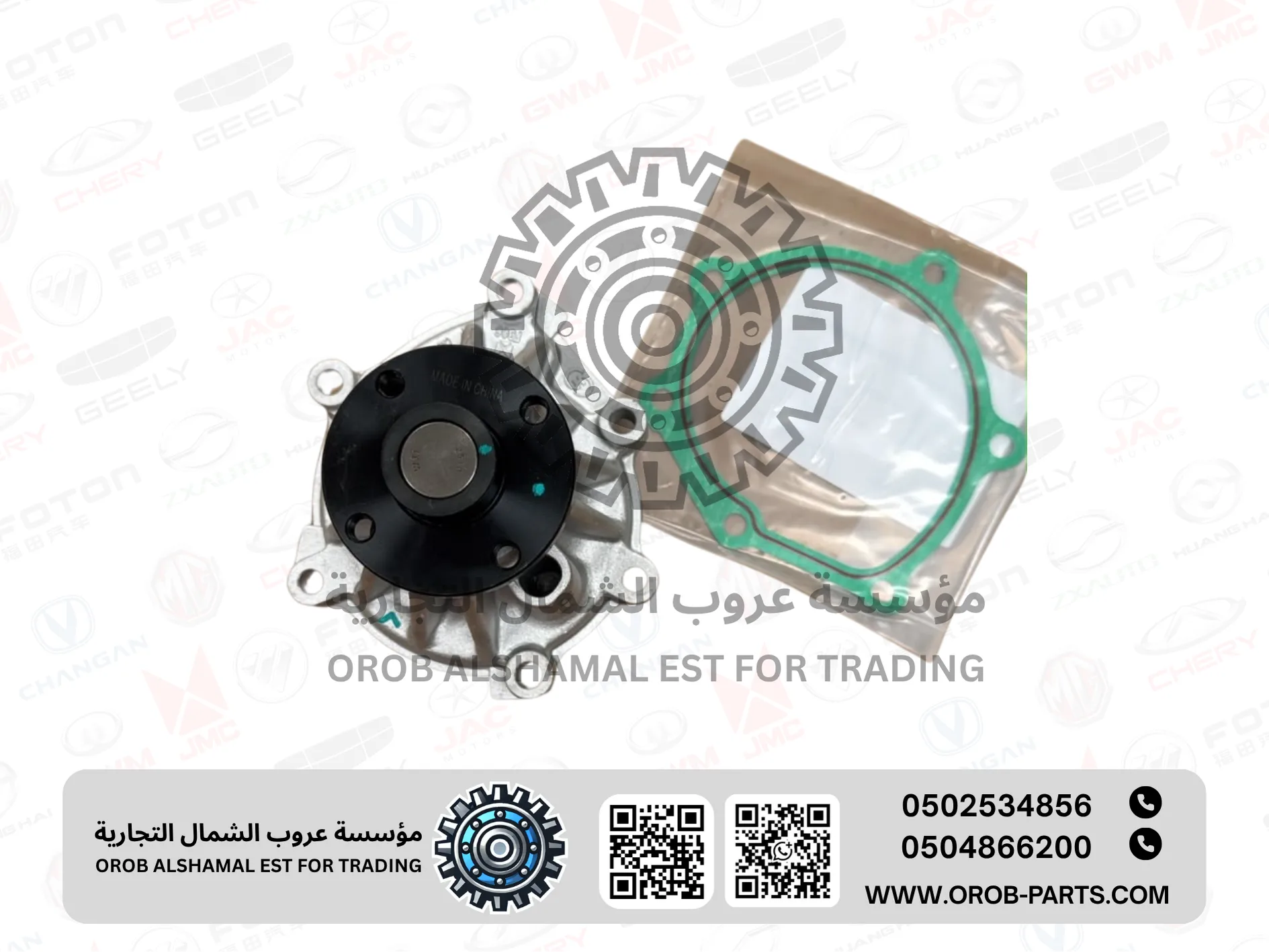 طرمبة ماء (مع القازكيت) - JMC فيقس