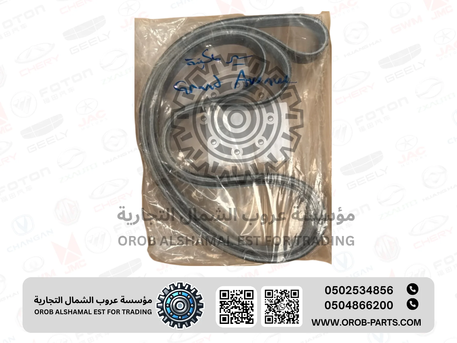 سير ماكينة - جراند افنيو برو 