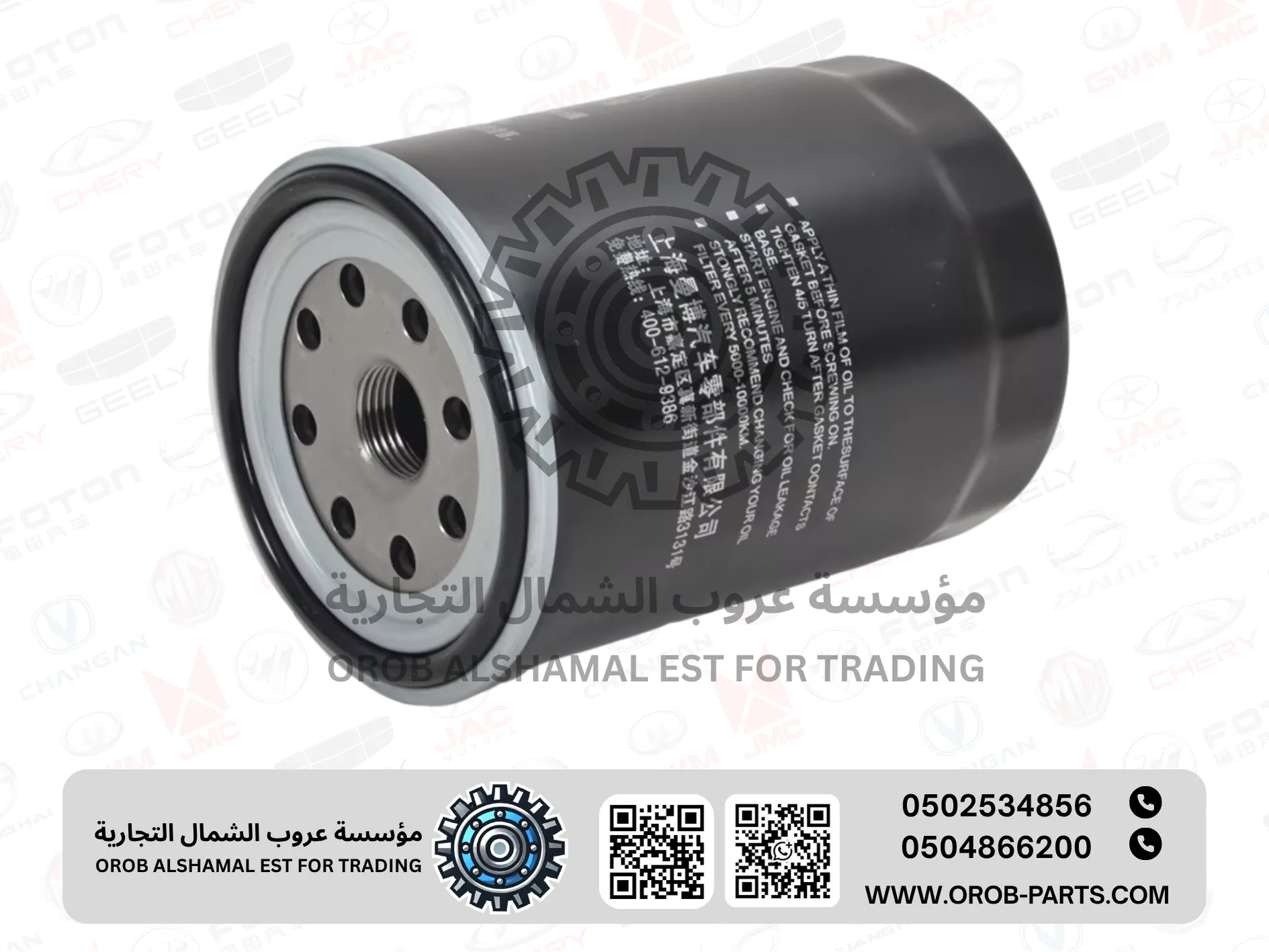 فلتر زيت - جى ام سي JMC  فيقس