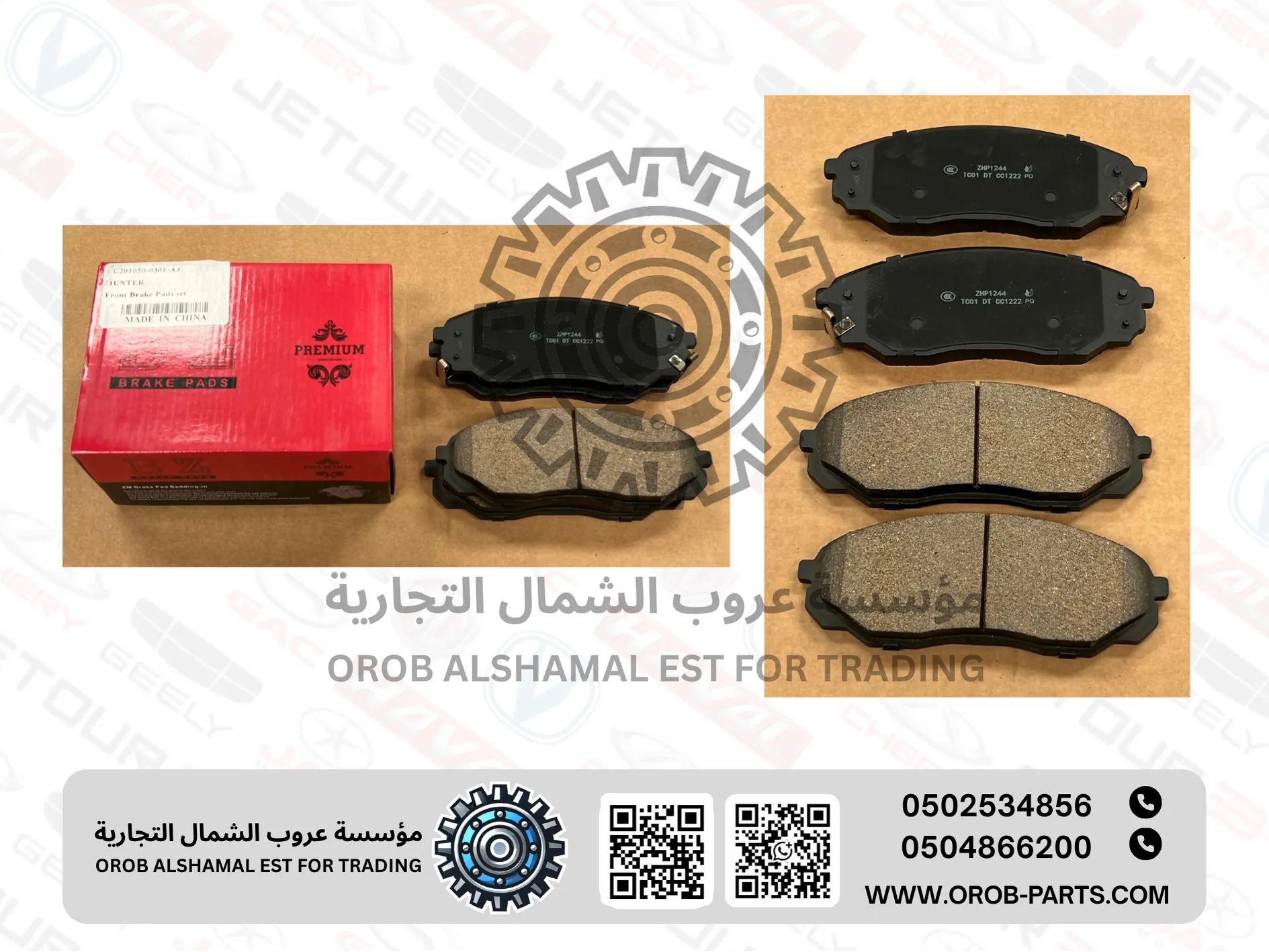 فحمات البريك الامامية - هـنـتـر 