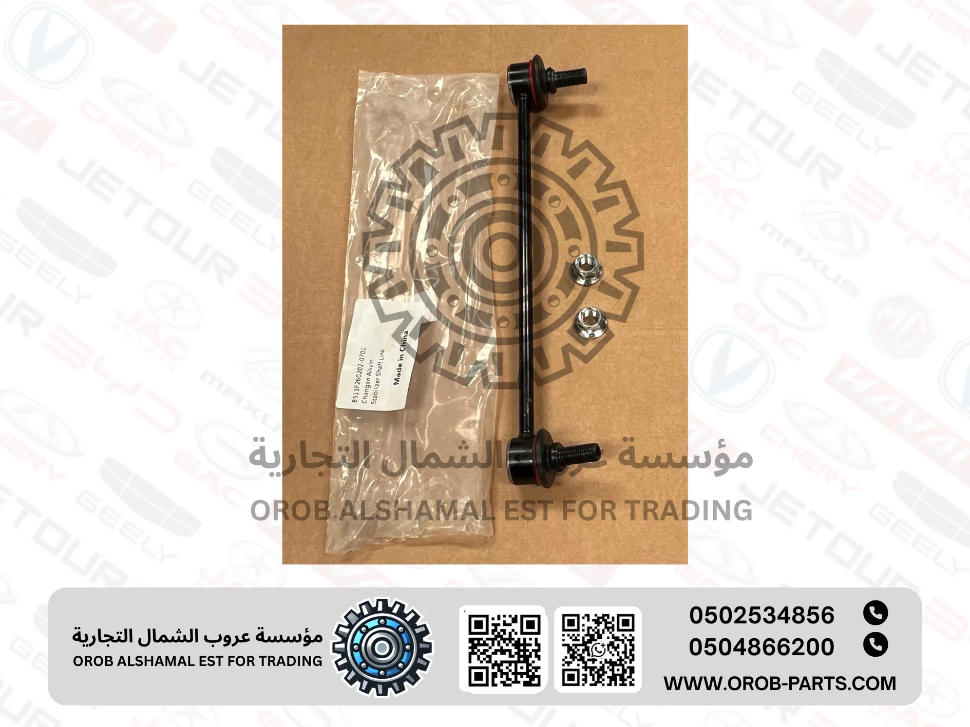 مسمار التوازن يمين/يسار - الـسـفـيـن 