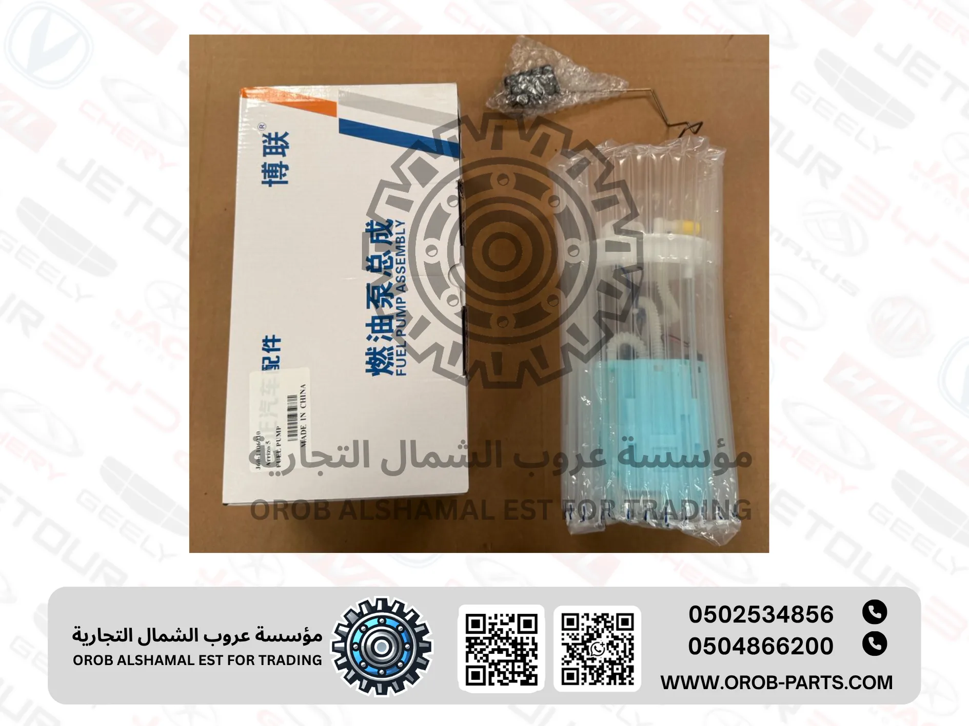 طرمبة البنزين - اريزو 5