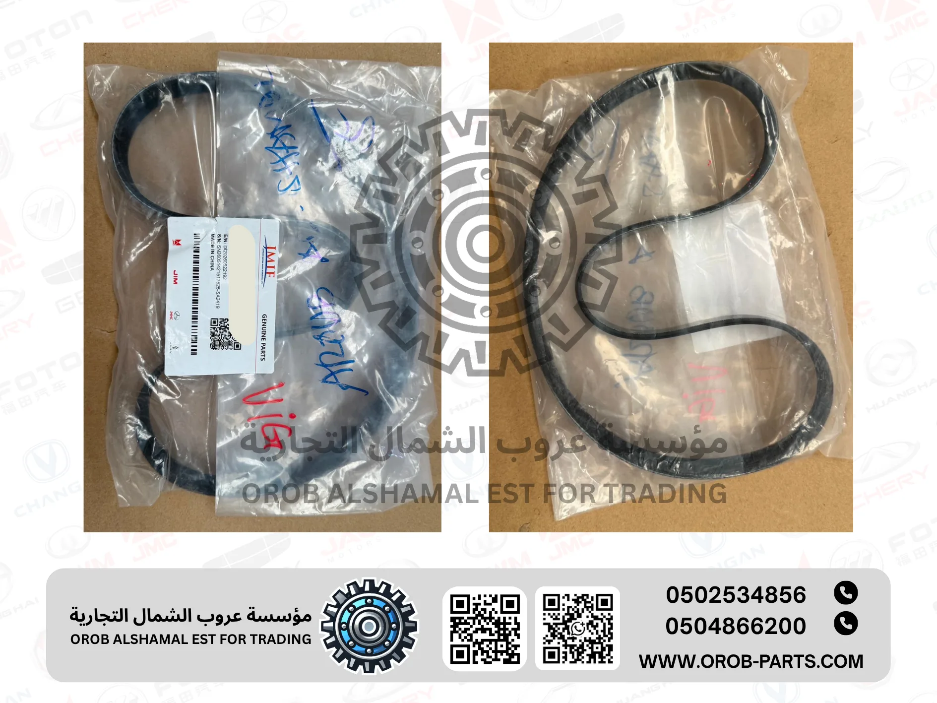 سير ماكينة - جى ام سي JMC  فيقس