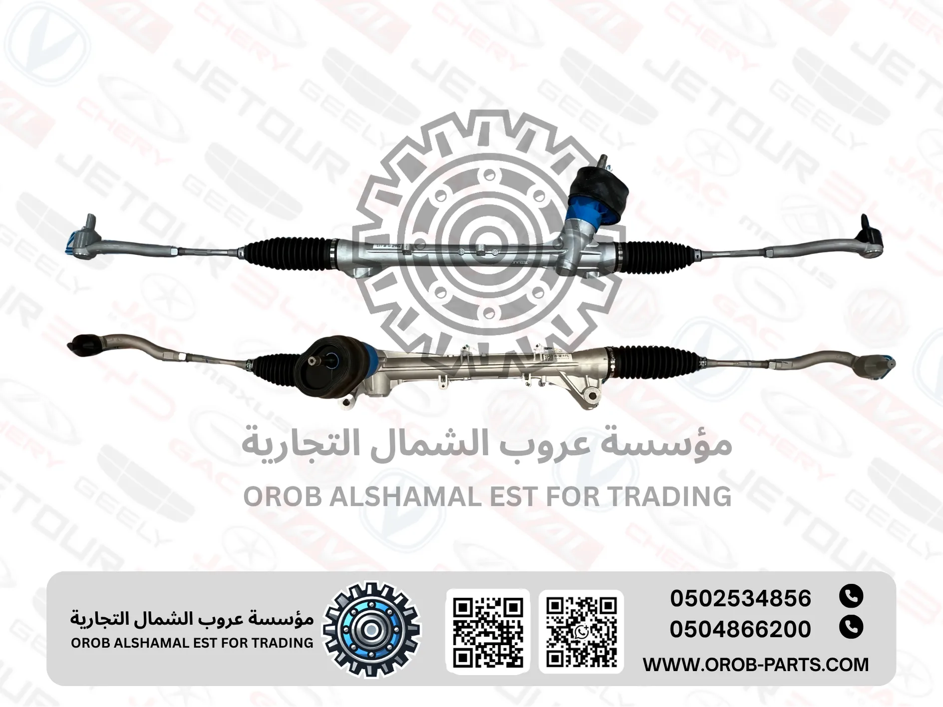 علبة دركسون تحت كاملة (دودة) - امجراند 