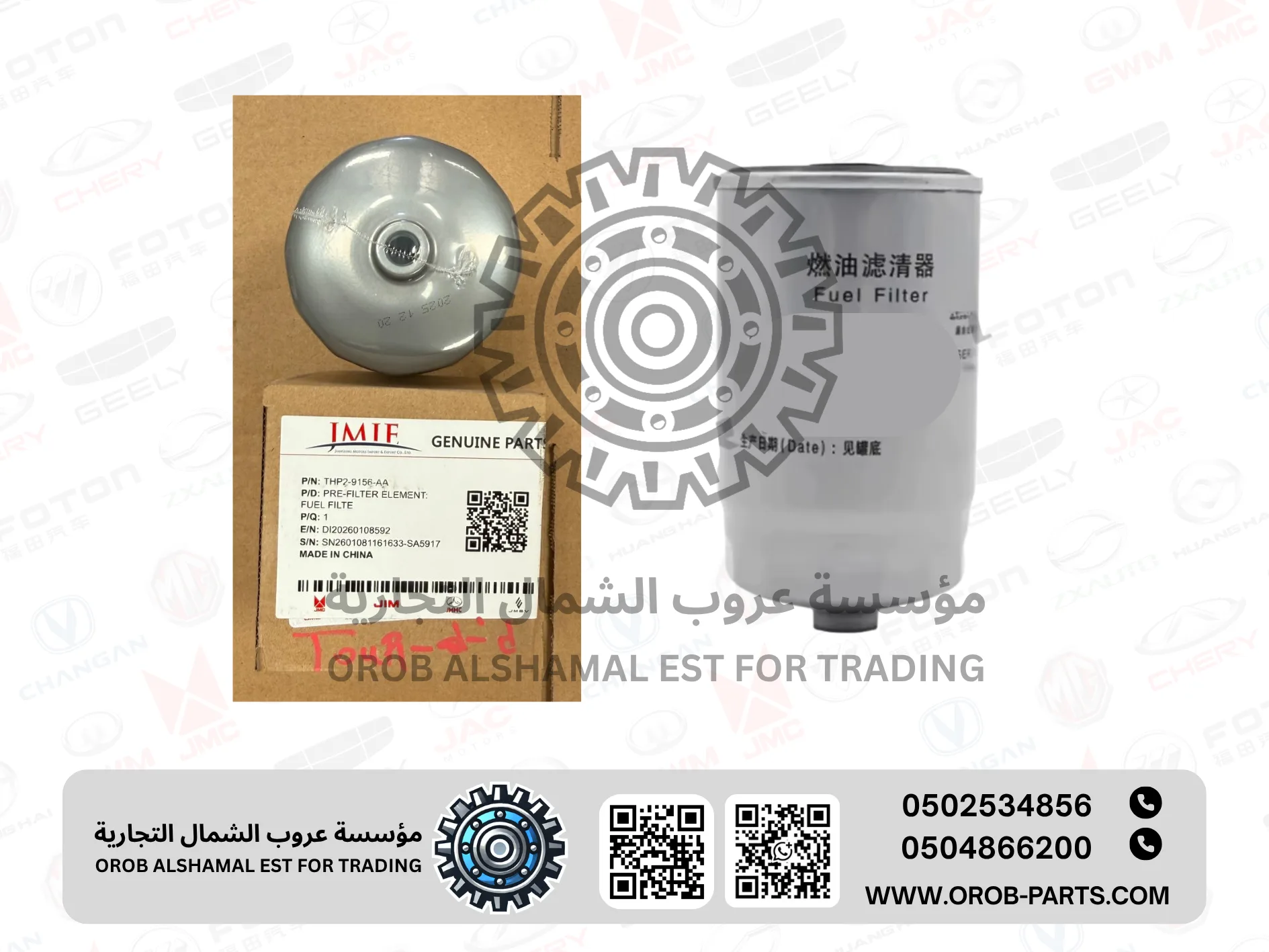 فلتر ديزل سفلي - جى ام س JMC  تورنق 