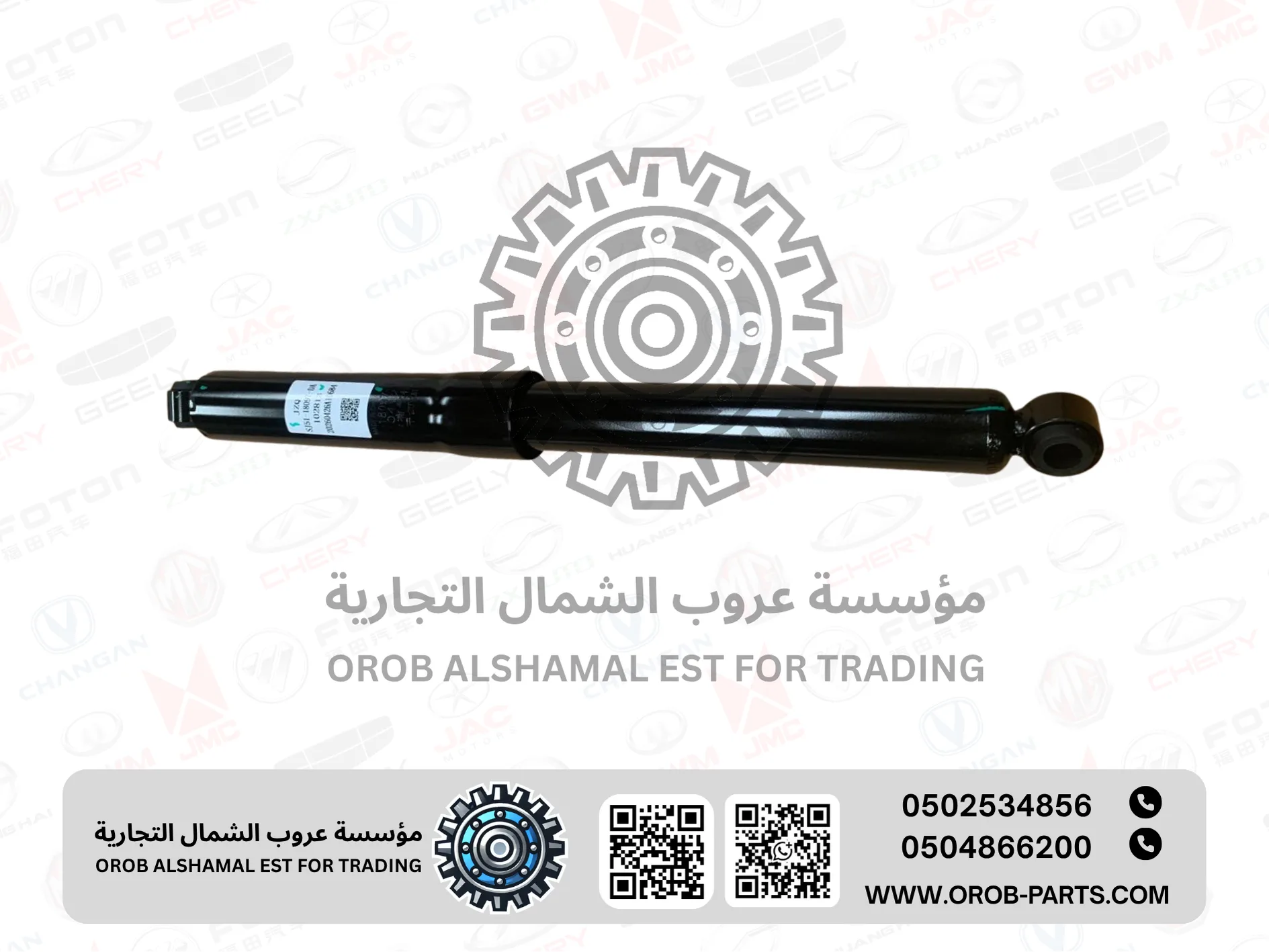 مساعد خلفي (يسار/يمين) - JMC فيقس