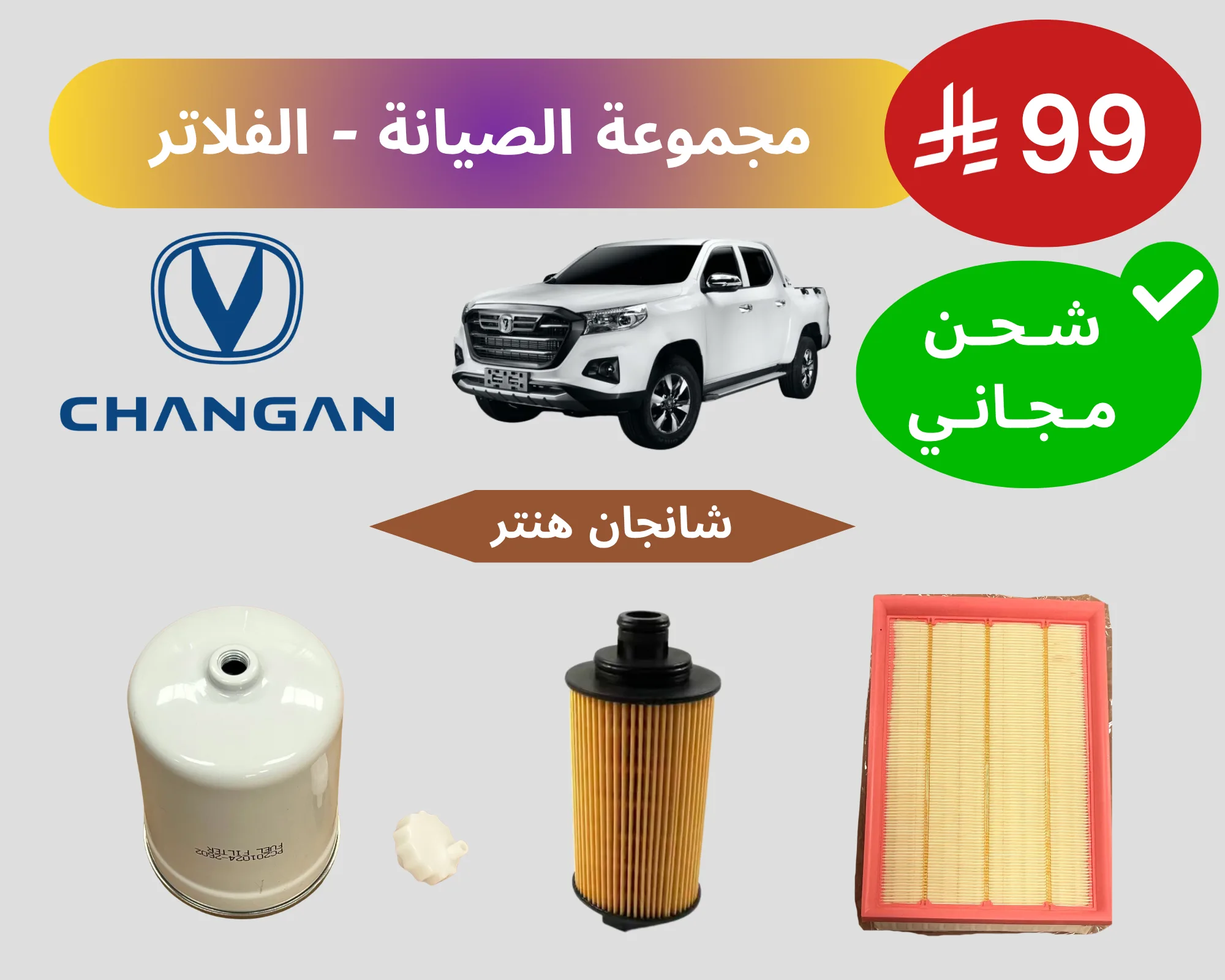 عرض مجموعة الصيانة - هنتر