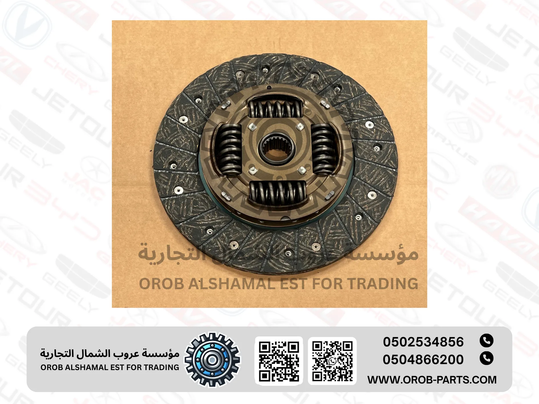 صحن ودسك القير - هـنـتـر 