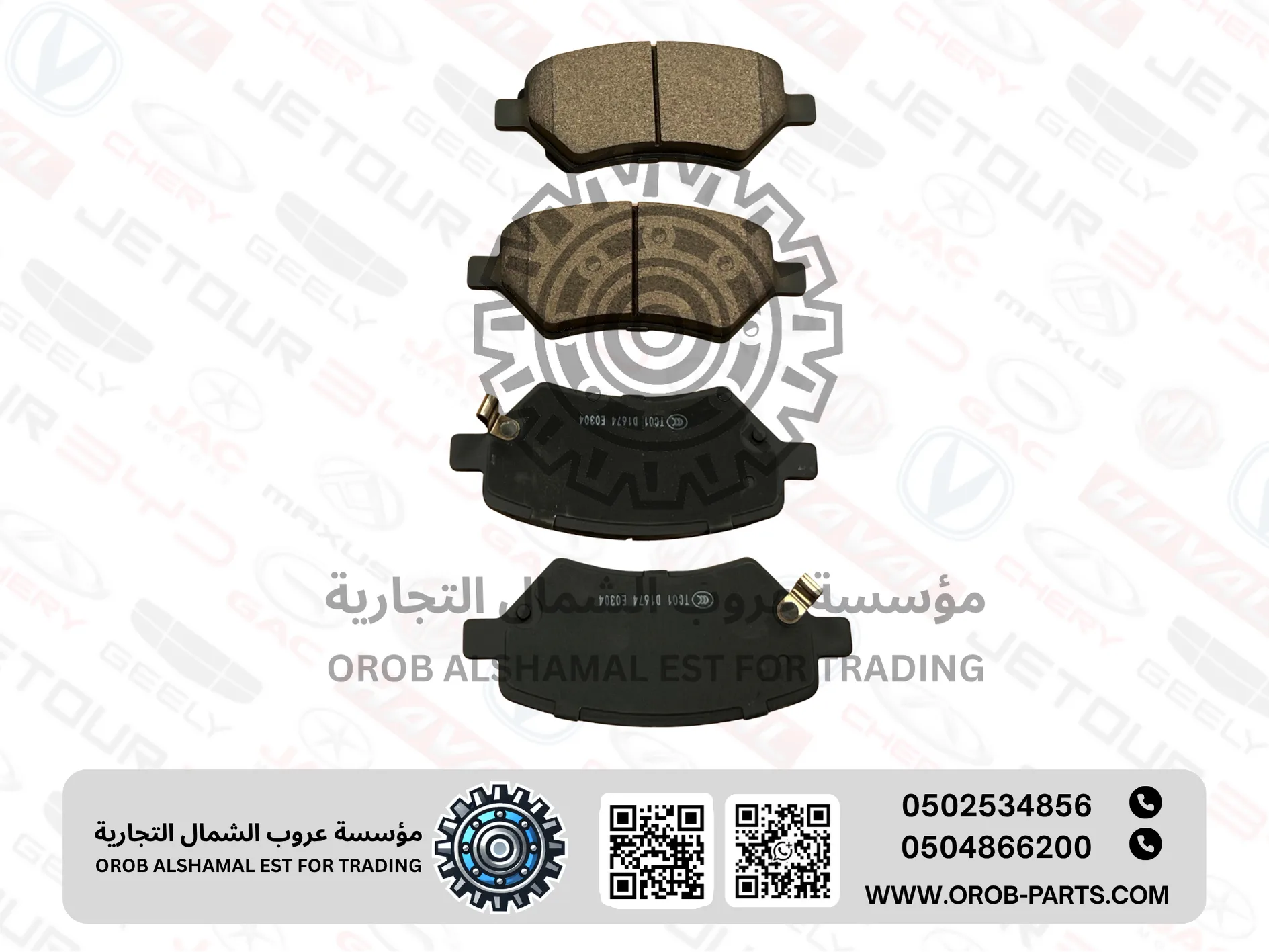 فحمات البريك الامامية - تيقو 2