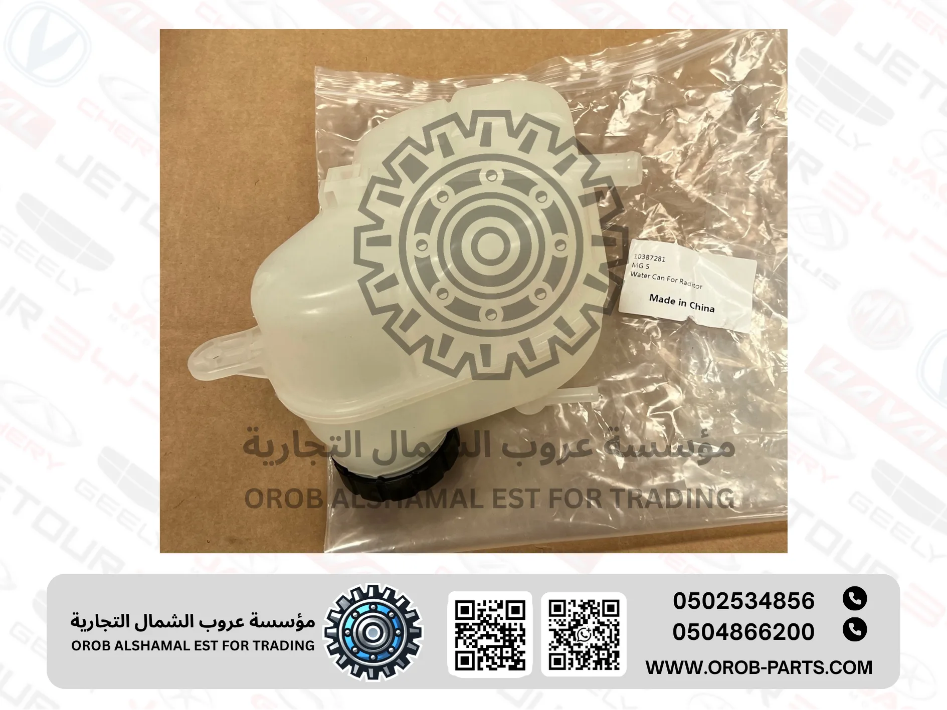قربة ماء الرديتر - ام جي 5 