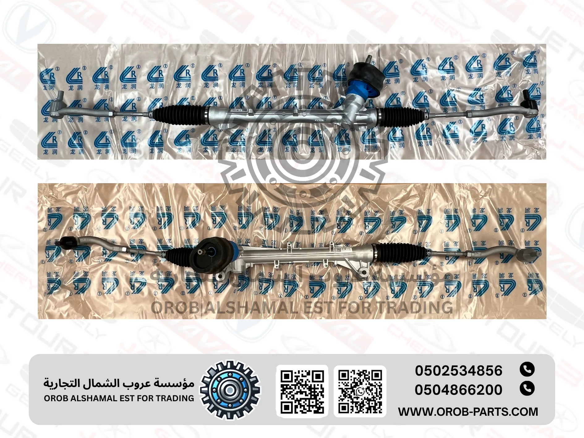 علبة دركسون تحت كاملة (دودة) - امجراند 