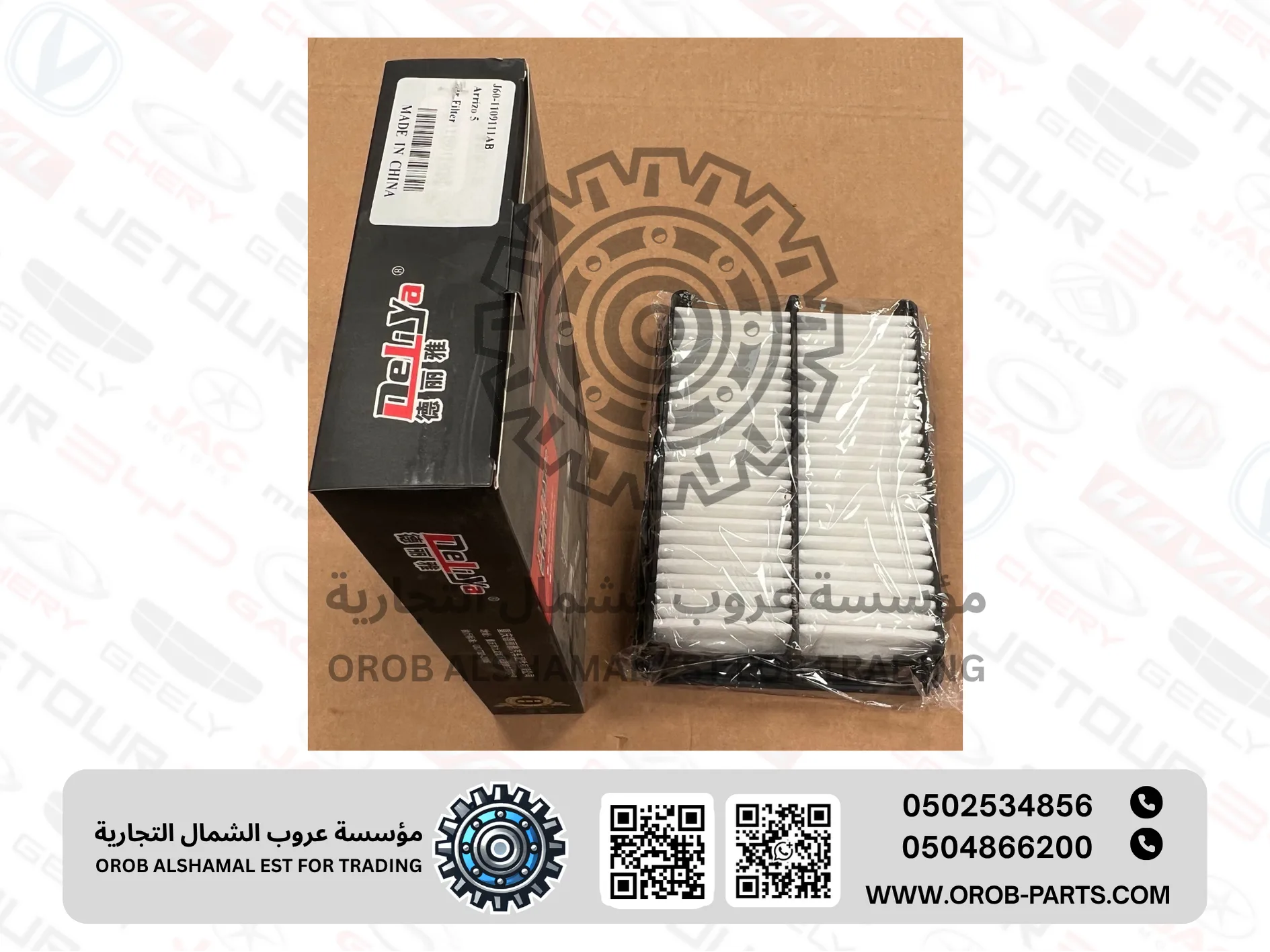 فلتر هواء - اريزو 5