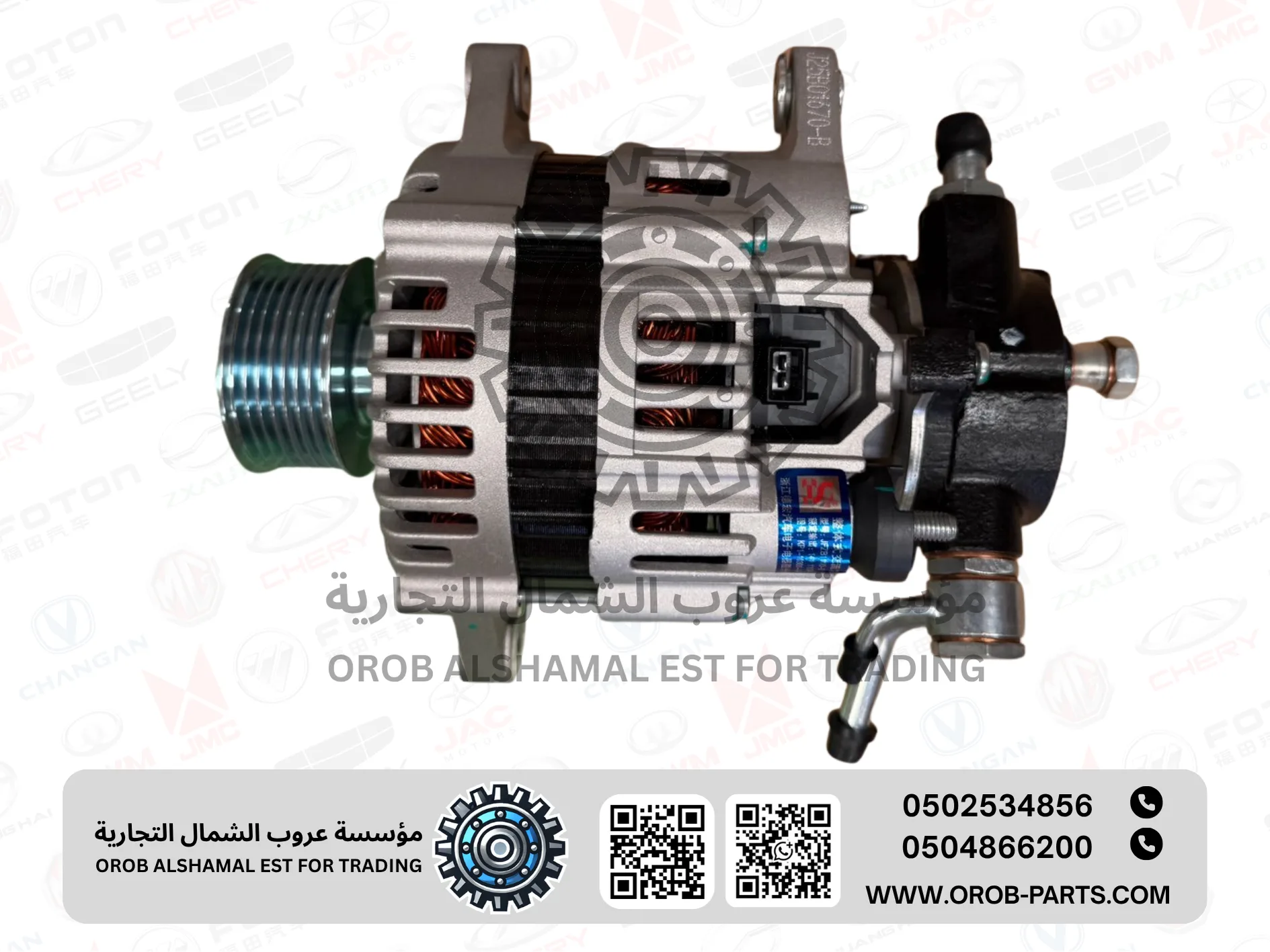 دينمو - جى ام سي JMC  فيقس