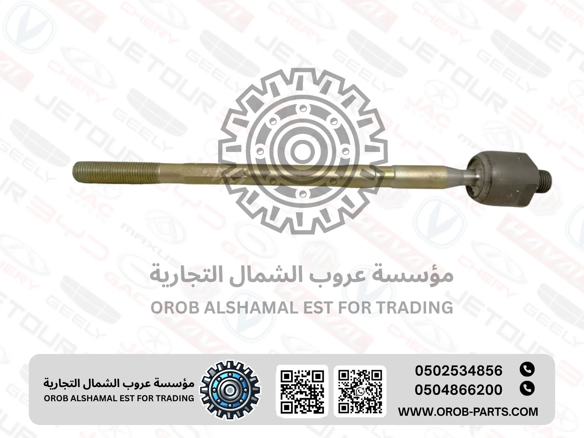 دركسون داخلي (يمين/يسار) - اريزو 5