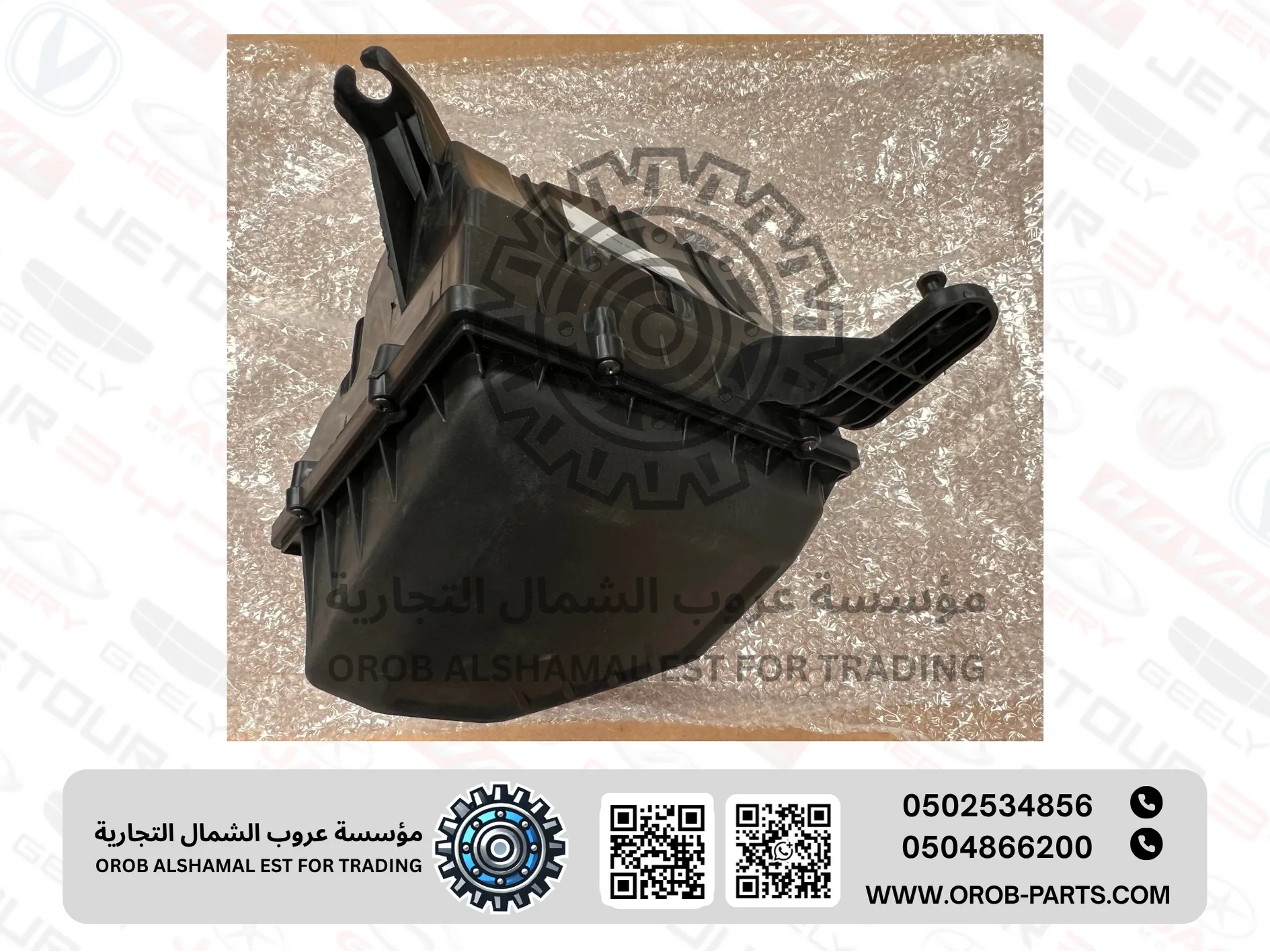 علبة فلتر الهواء - امجراند 