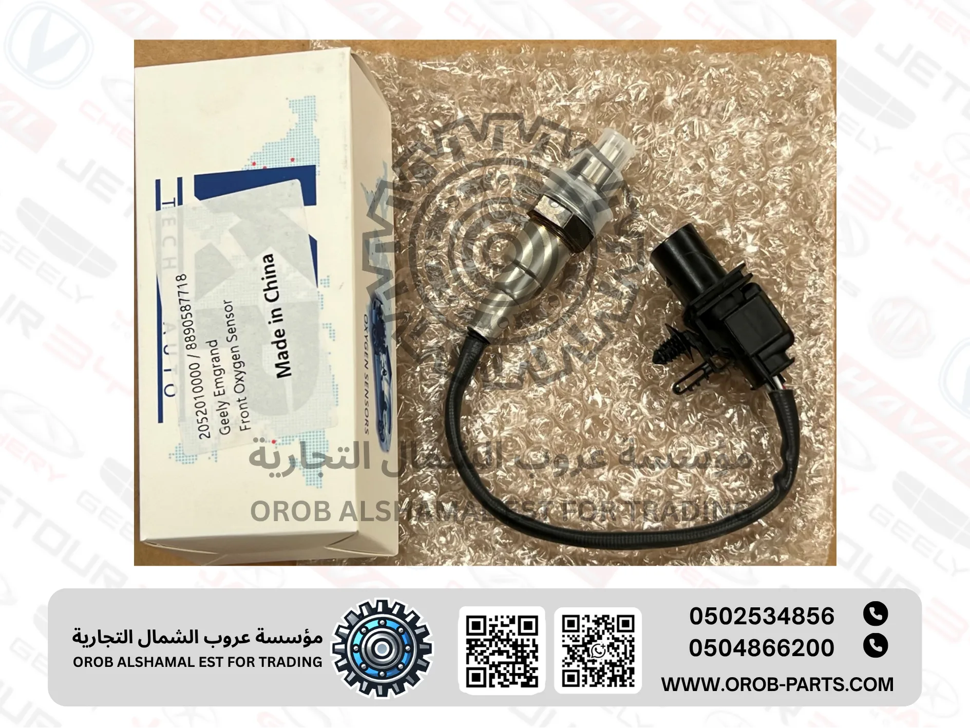 حساس الشكمان الامامي - امجراند 