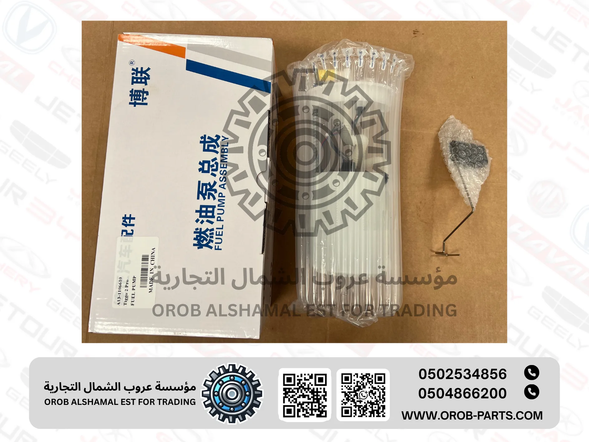 طرمبة البنزين - تيقو 2