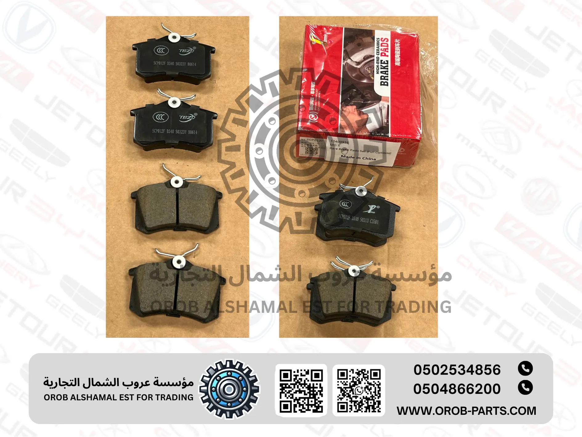 فحمات البريك الخلفية - ام جي 5 