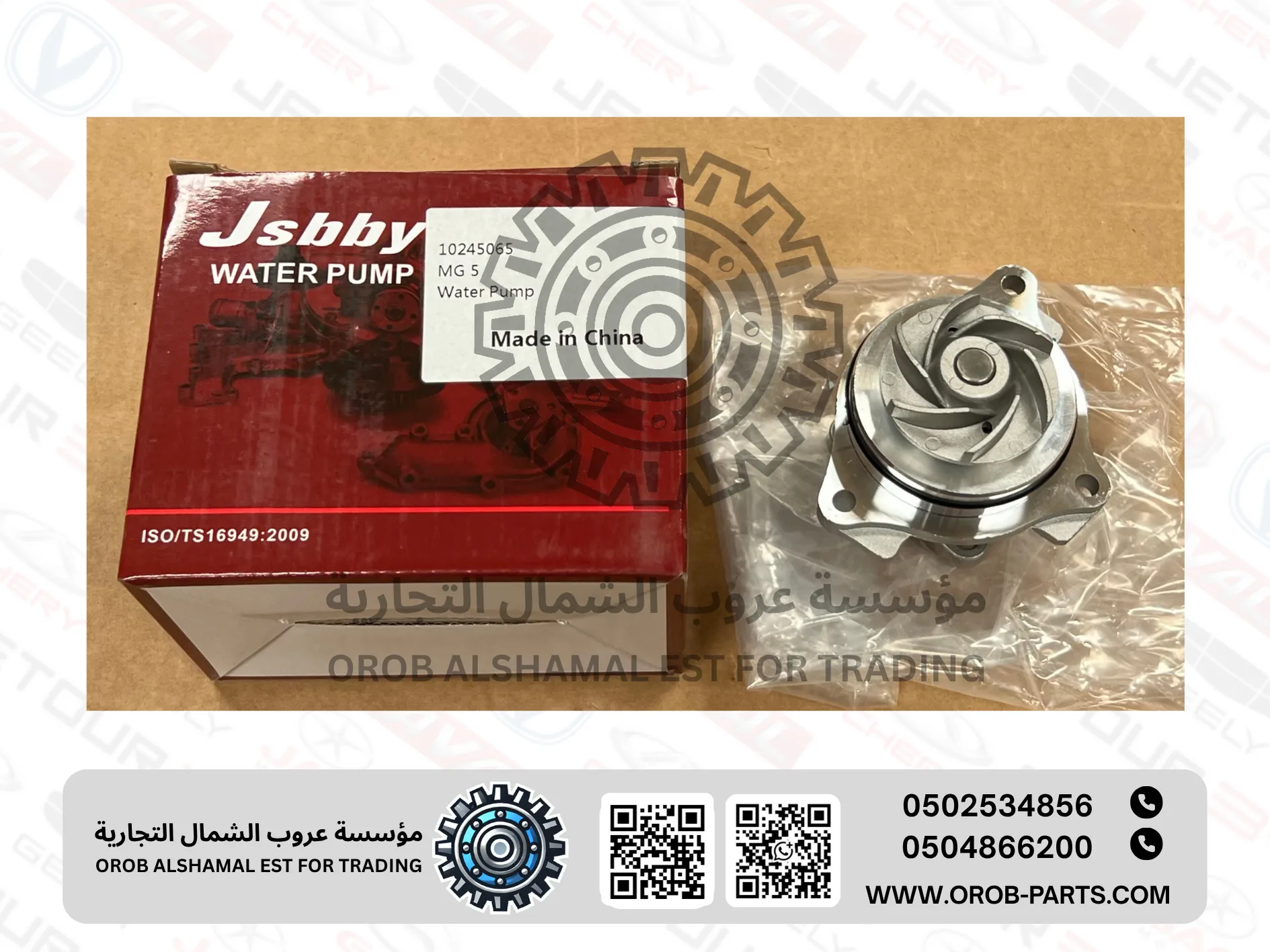 طرمبة الماء - ام جي زد اس