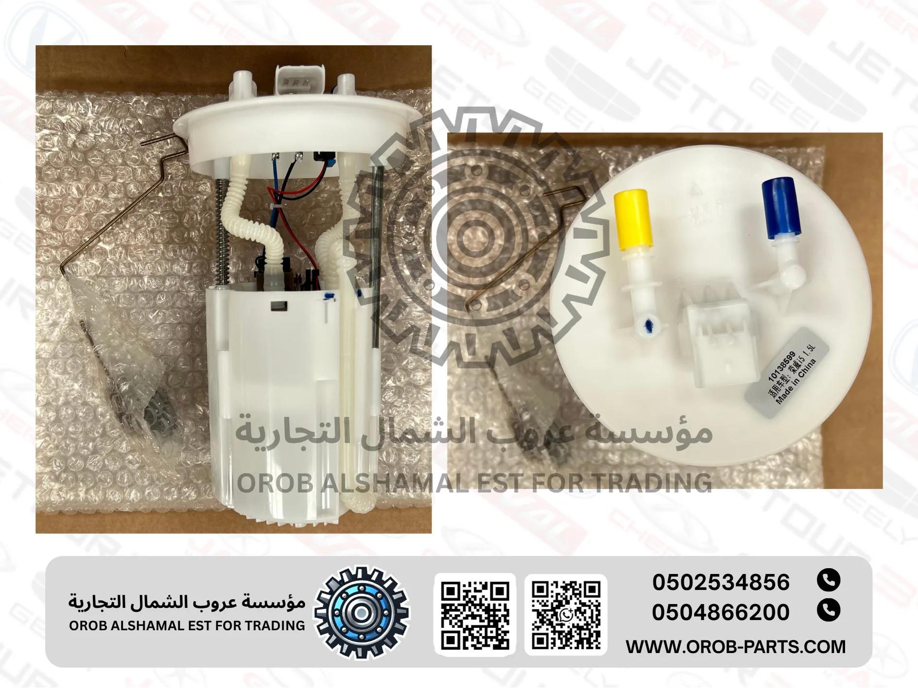 طرمبة البنزين - ام جي 6 