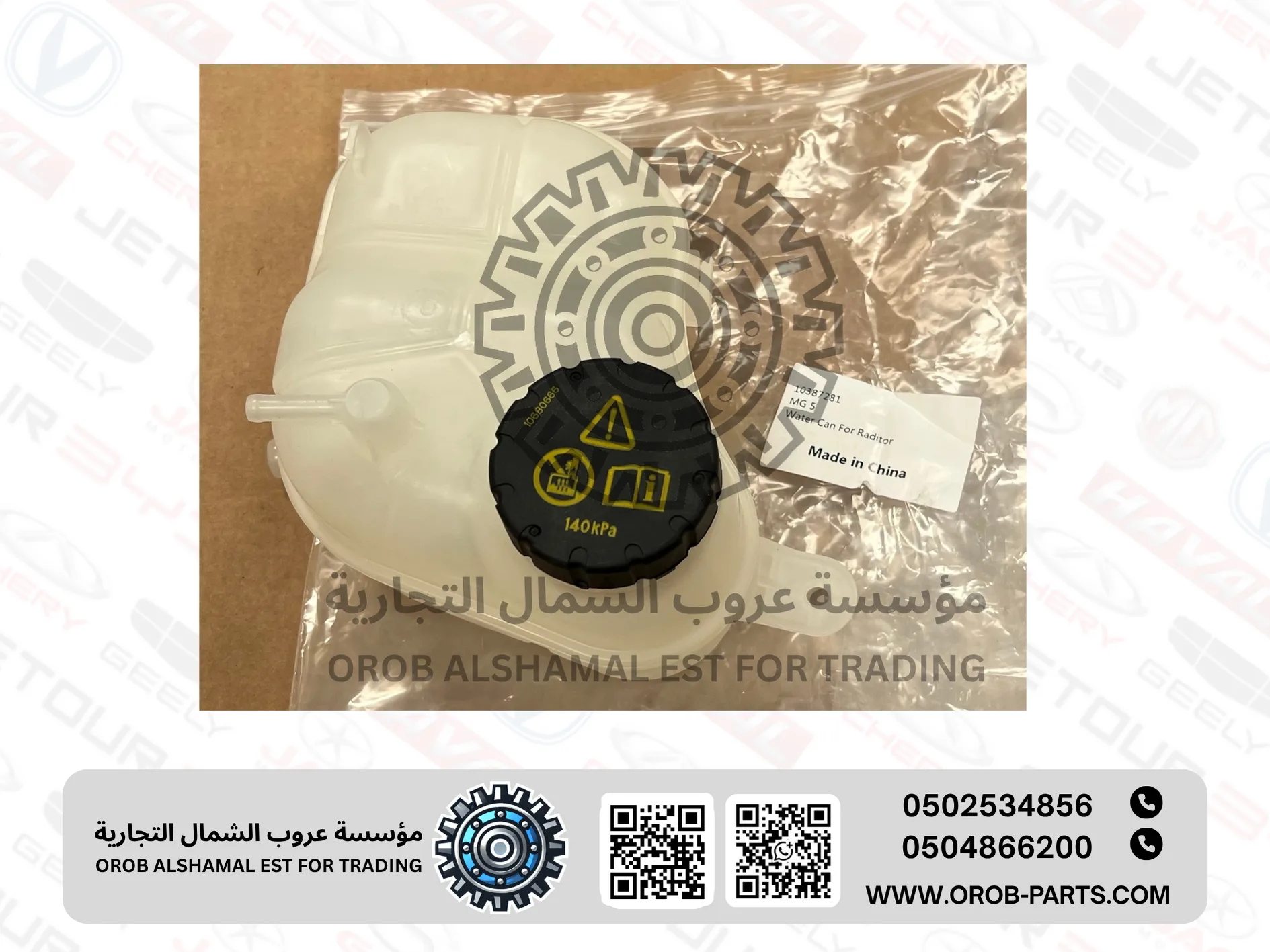 قربة ماء الرديتر - ام جي جي تي