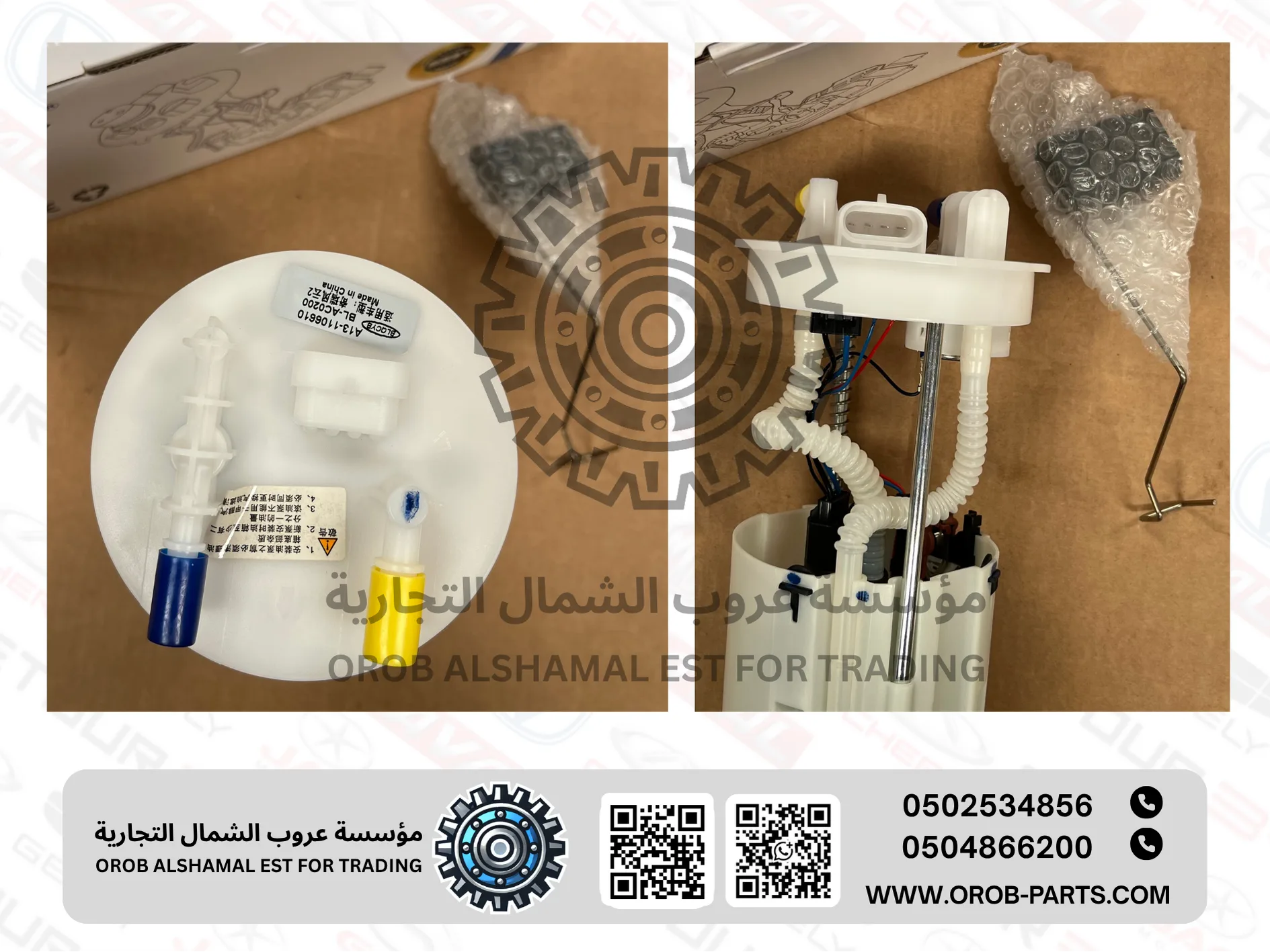 طرمبة البنزين - تيقو 2 برو