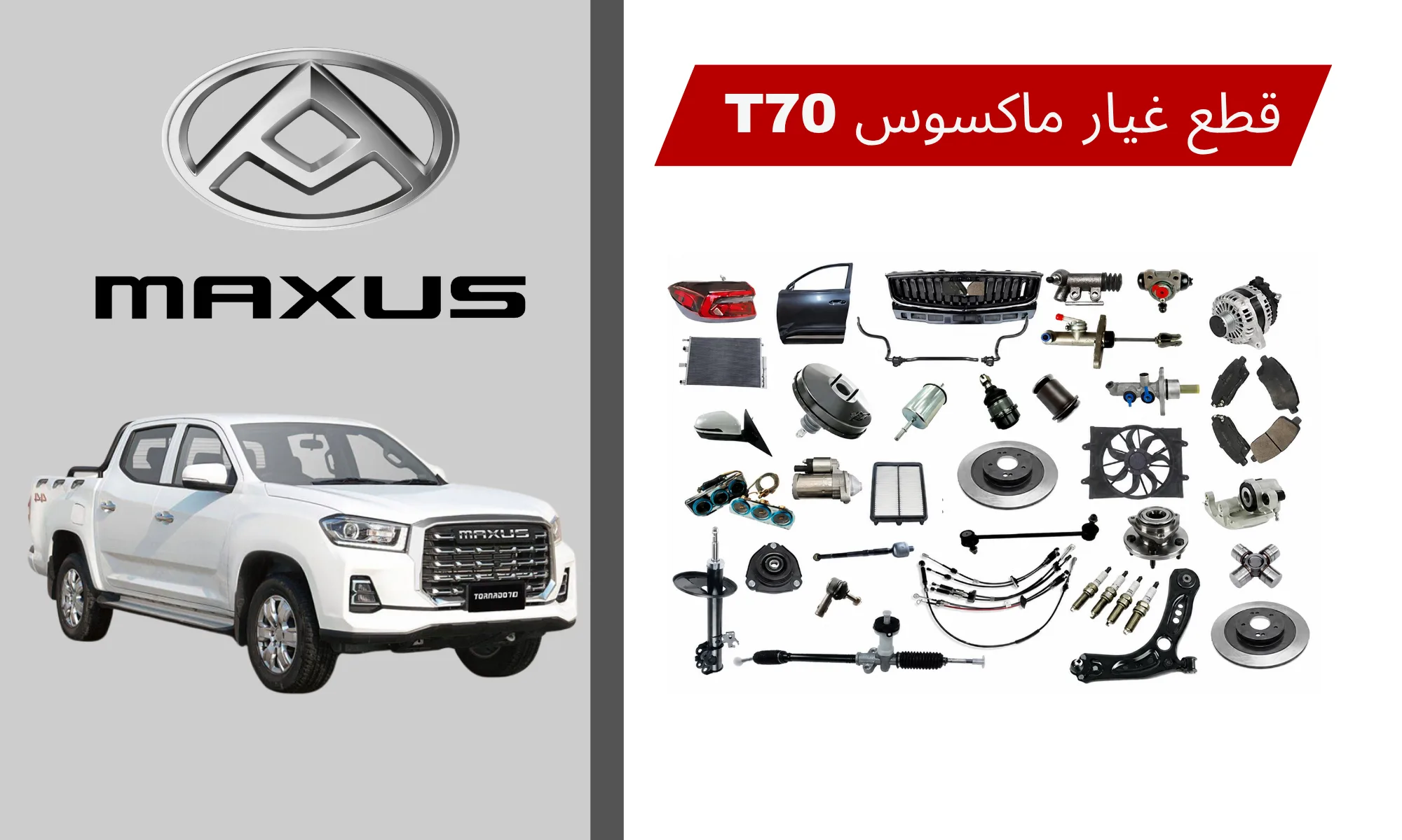 MAXUS T70 Spare Parts in Saudi Arabia – Quality Replacement Parts at Competitive Prices