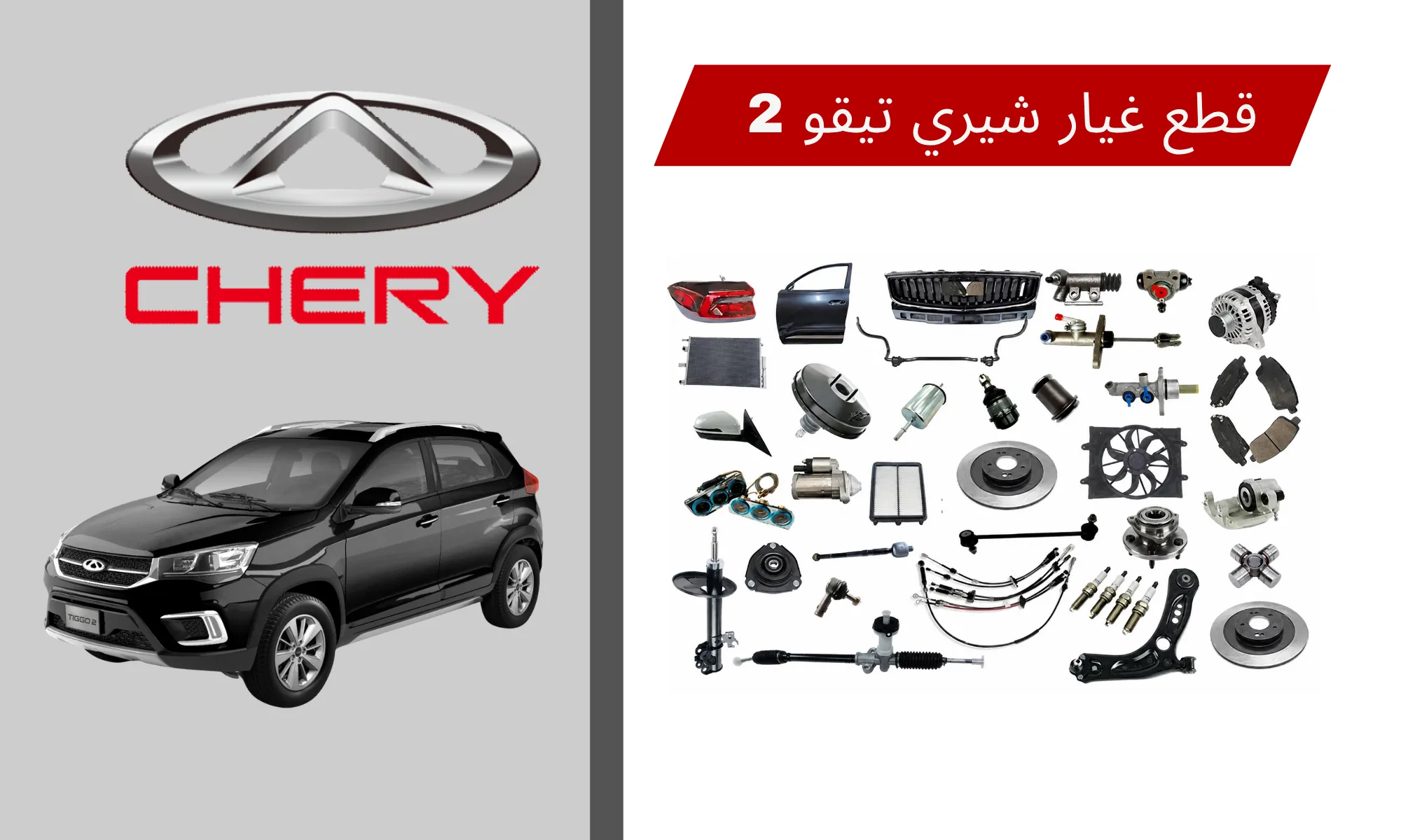Chery Tiggo 2 Spare Parts 2020-2023 in Saudi Arabia: Complete Parts & Maintenance Guide