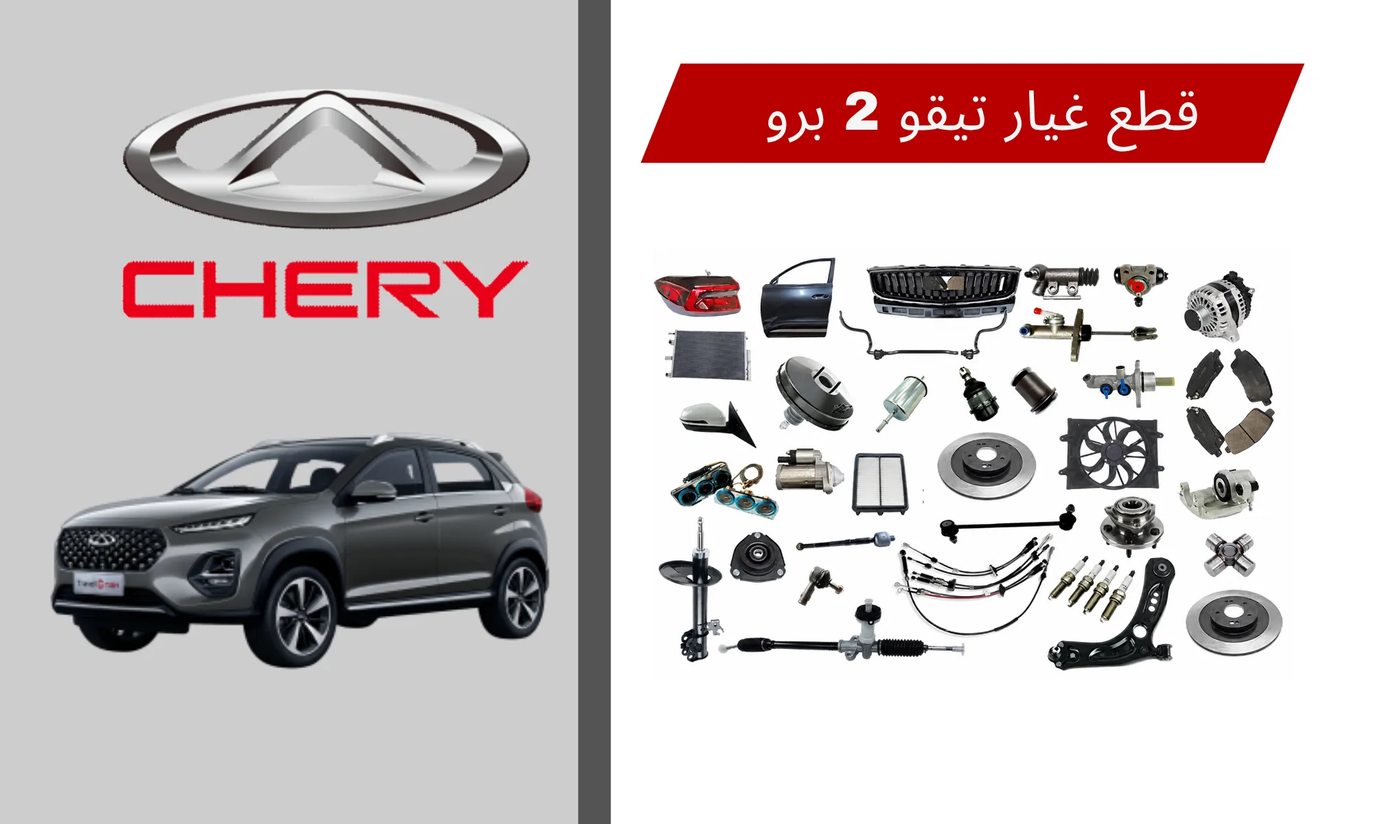 Chery Tiggo 2 Pro Spare Parts 2022-2024 in Saudi Arabia: Complete Parts & Maintenance Guide