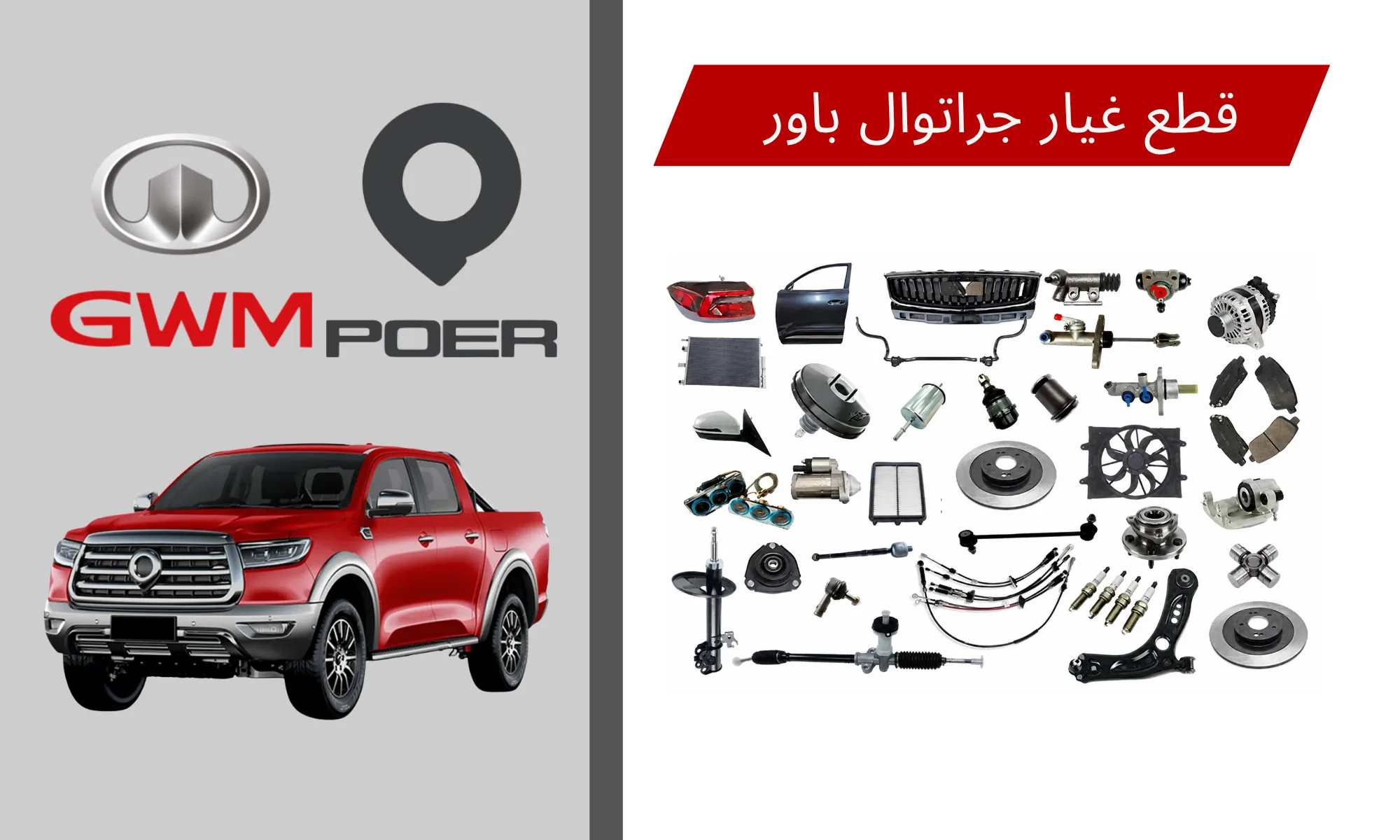 GWM POER Spare Parts in Saudi Arabia – Complete Guide