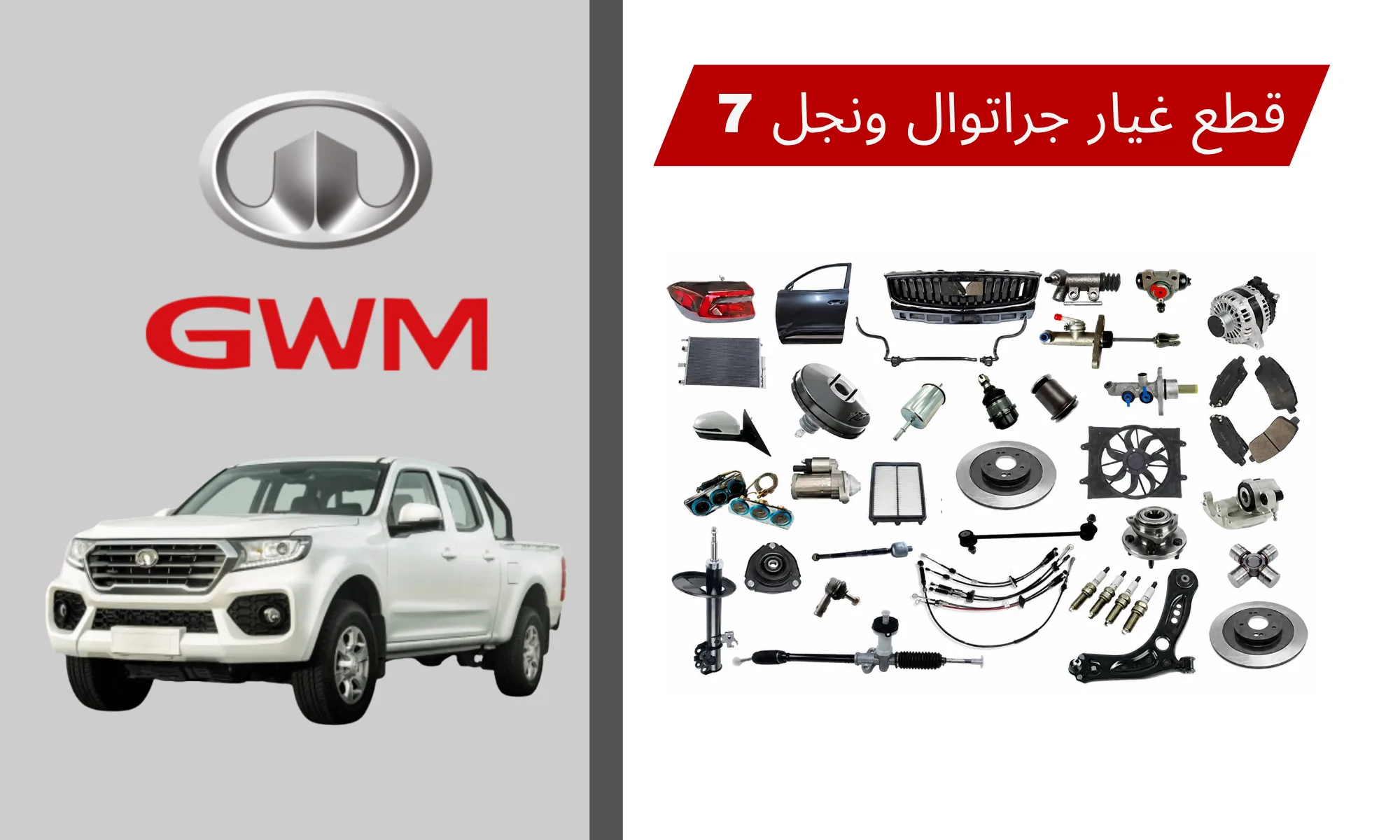 GWM Wingle 7 Spare Parts in Saudi Arabia – Complete Guide