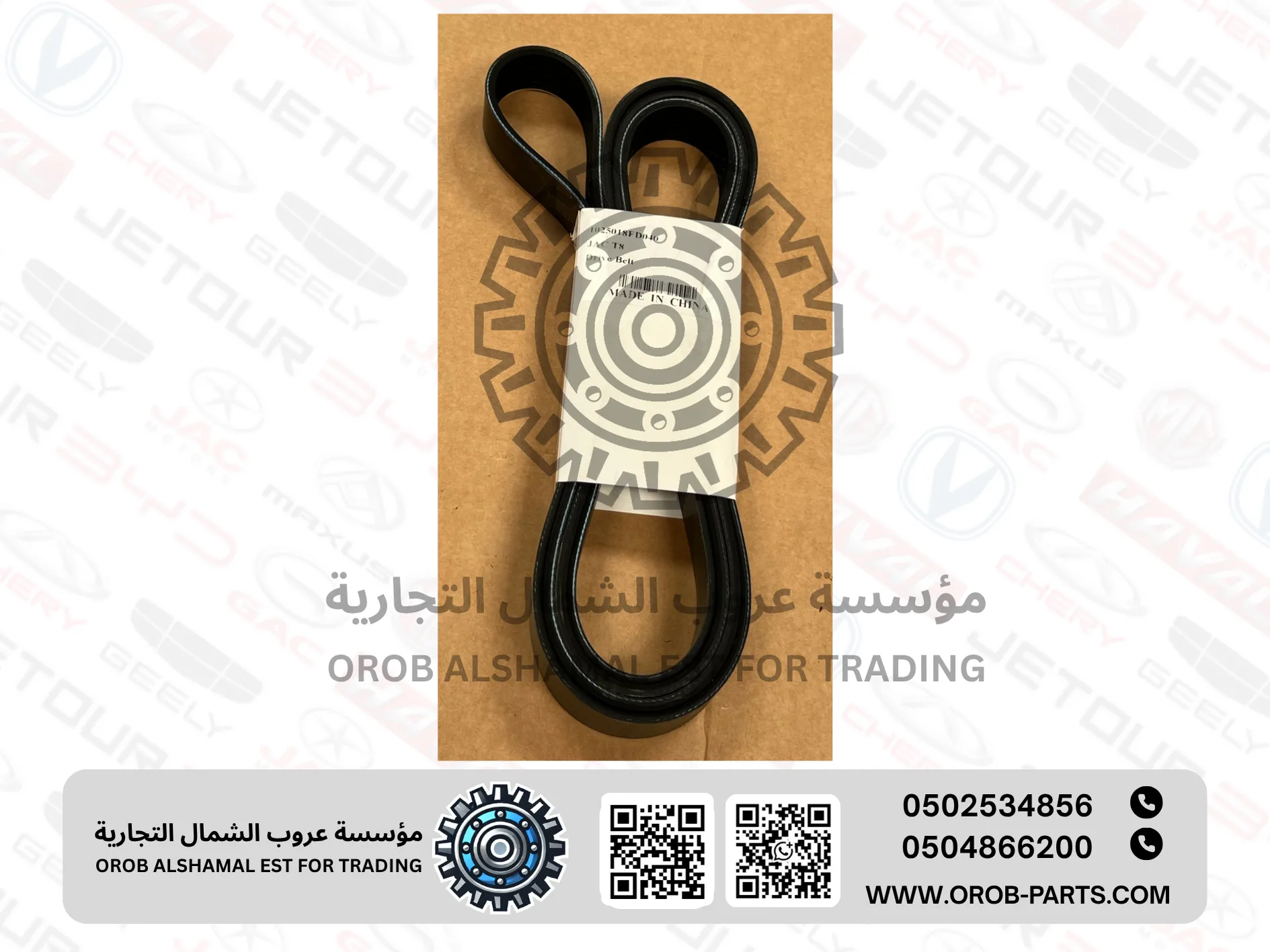 Drive Belt - JAC T8