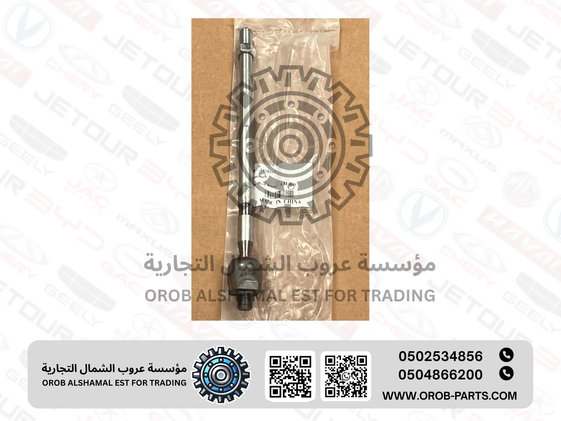  Tie Rod Inner - LH/RH - Arrizo 5