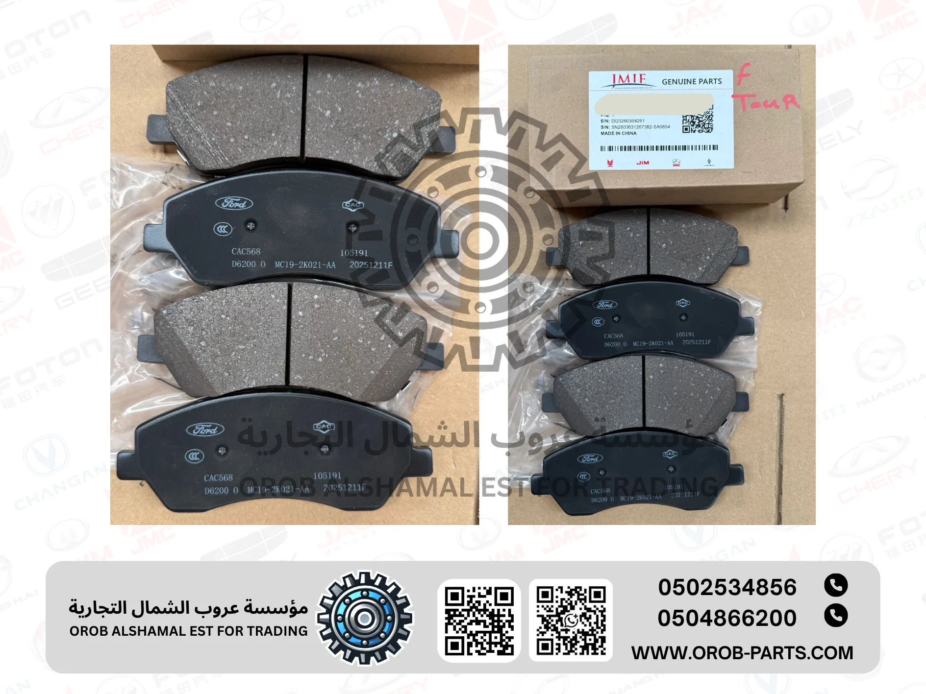 BREAK PADS FRONT - JMC TOURING