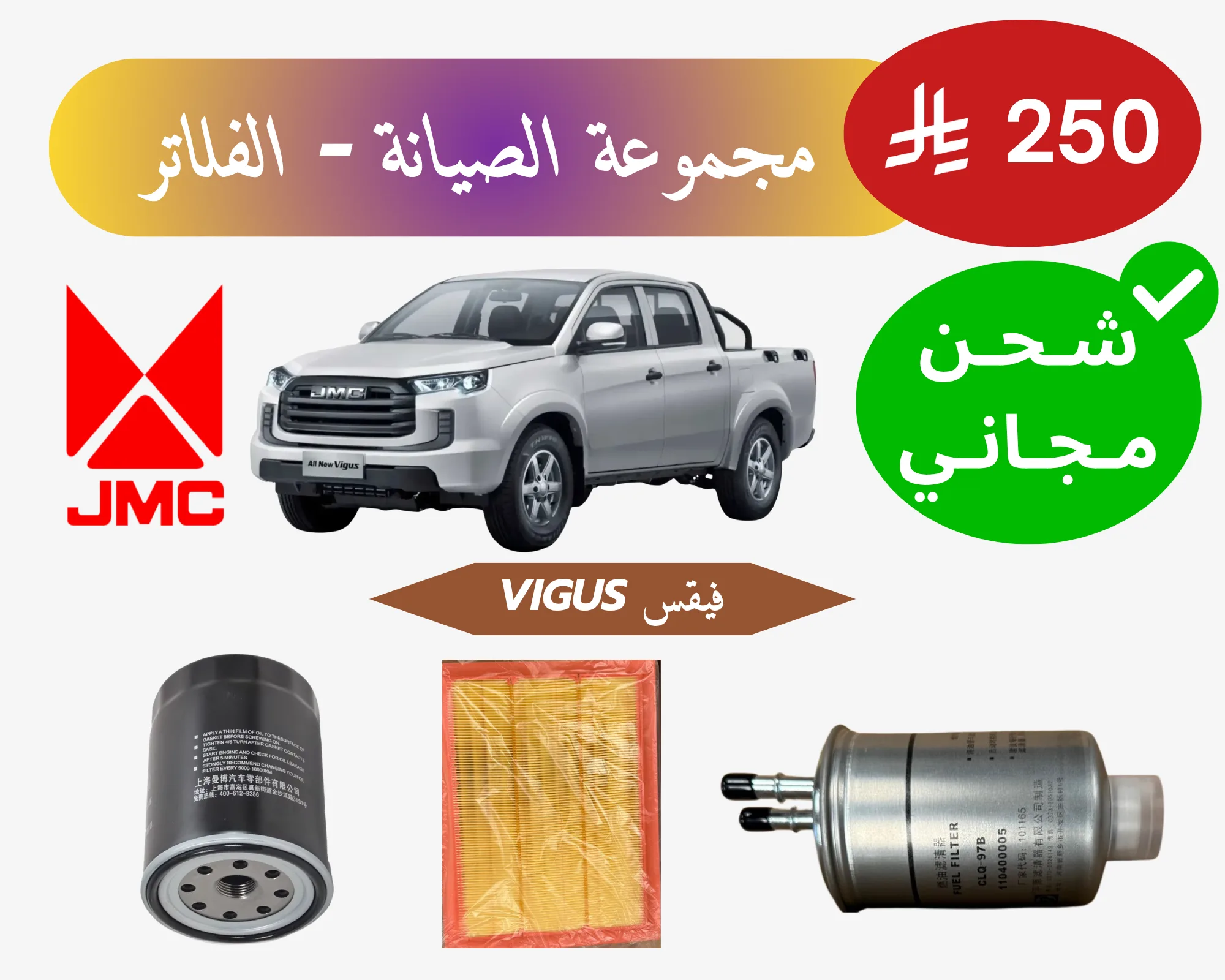SERVICE PACKAGE - FILTERS - VIGUS JMC