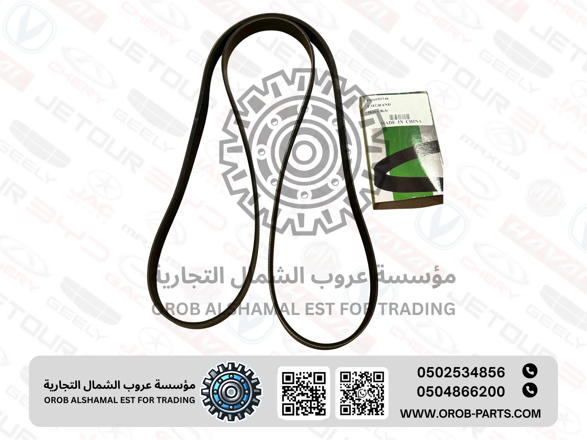 Drive Belt - Emgrand