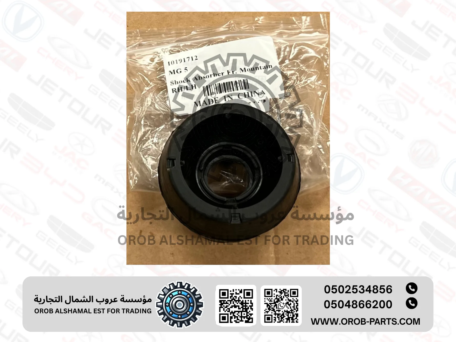 Front Shock Absorber Mount RH/LH - MG 5