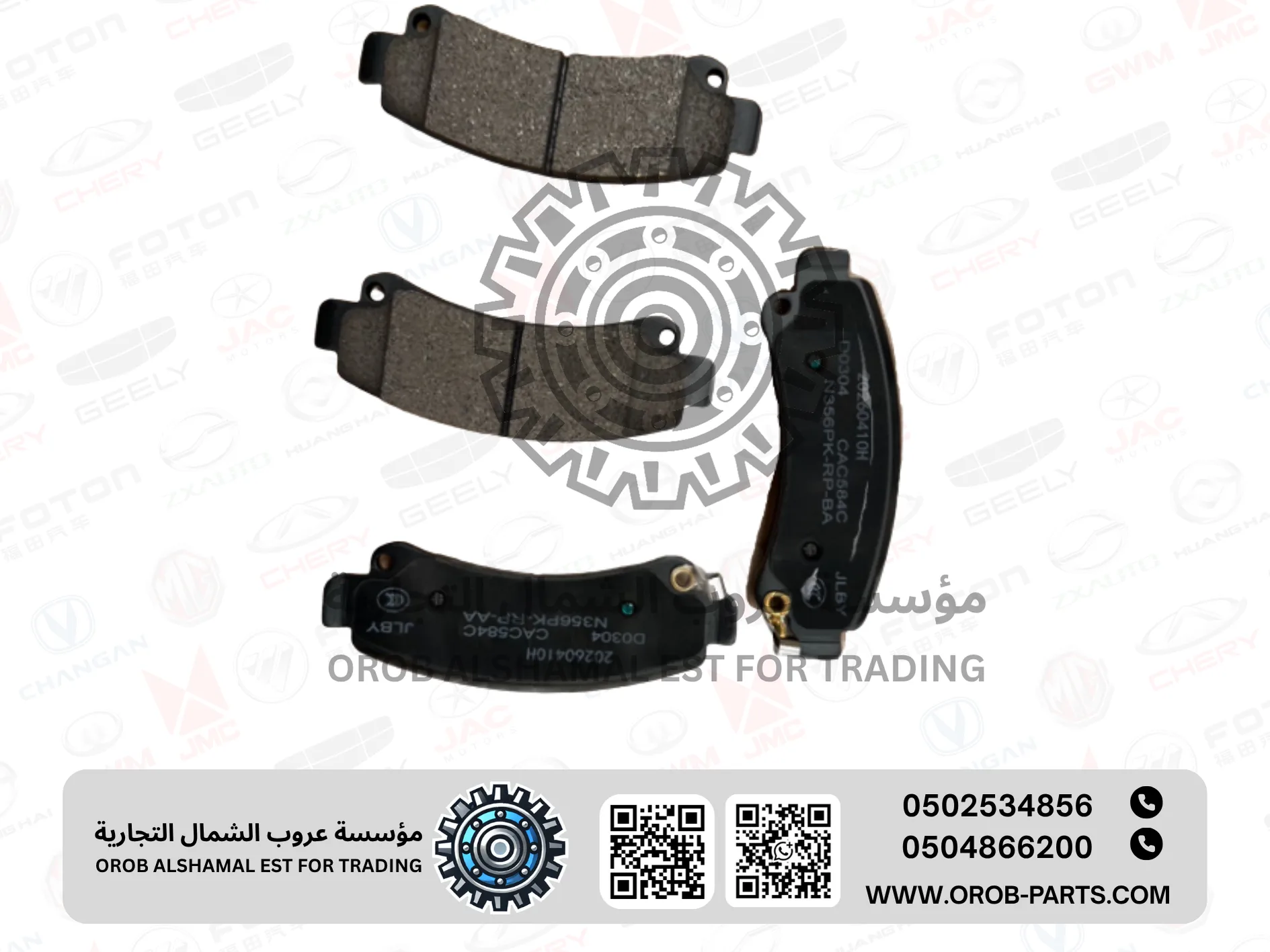 Rear Break Pads - JMC VIGUS