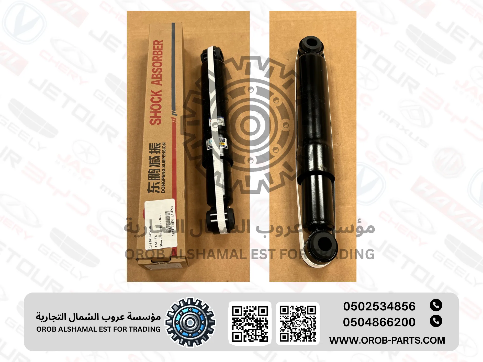 Shock absorber Rear LH/RH - JAC T8