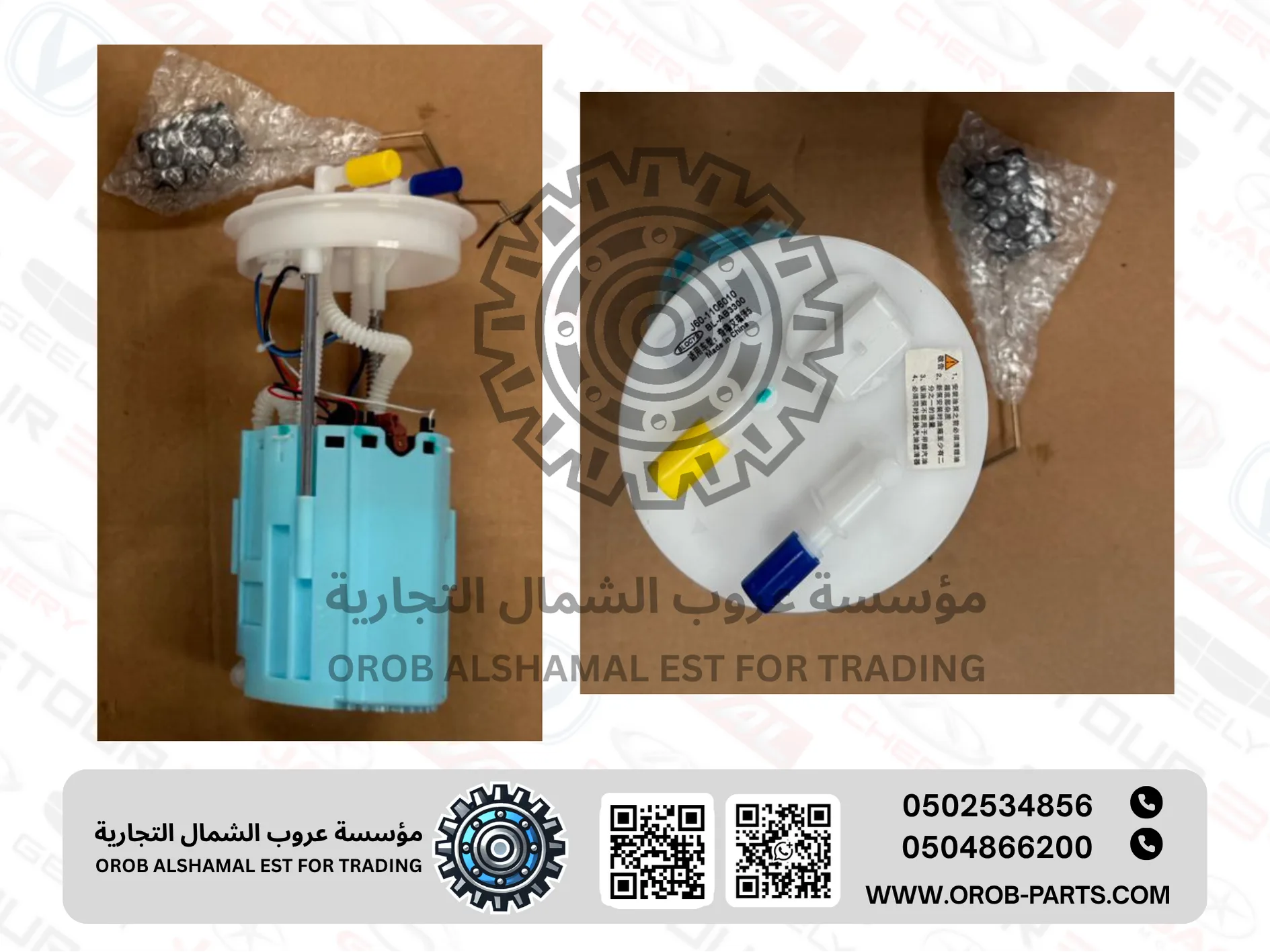 FUEL PUMP - Arrizo 5
