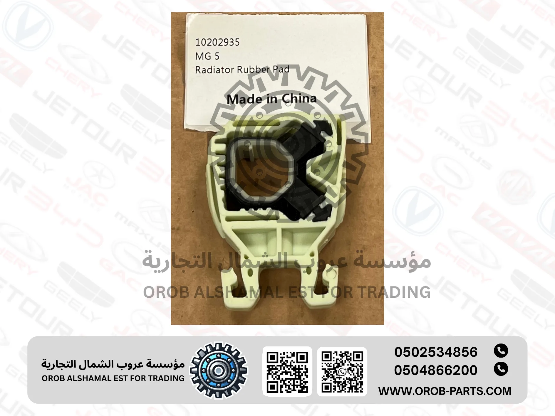 Radiator Rubber Pad - MG5