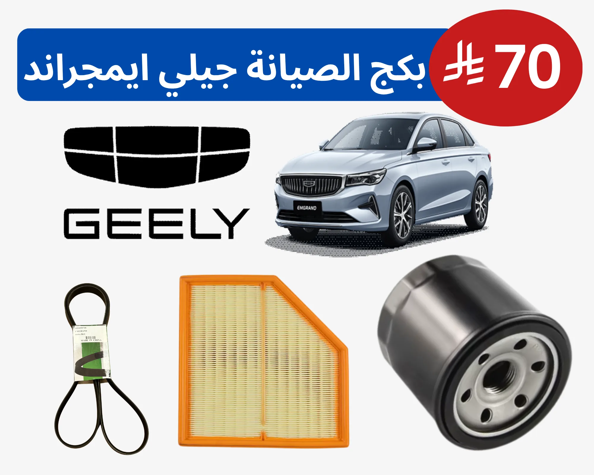 service package - Emgrand