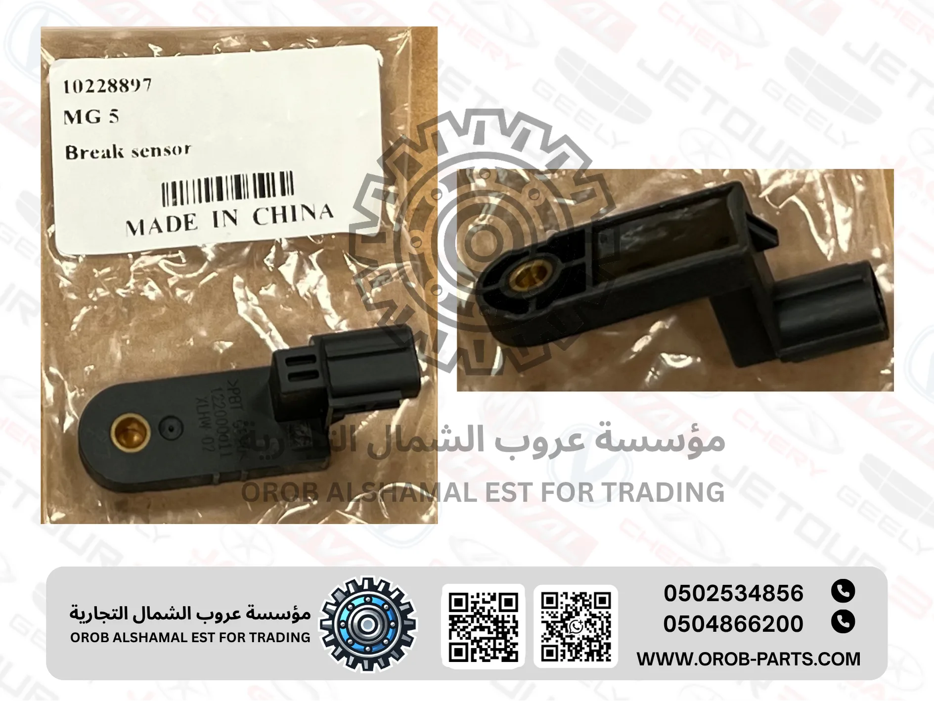 Brake sensor - MG5