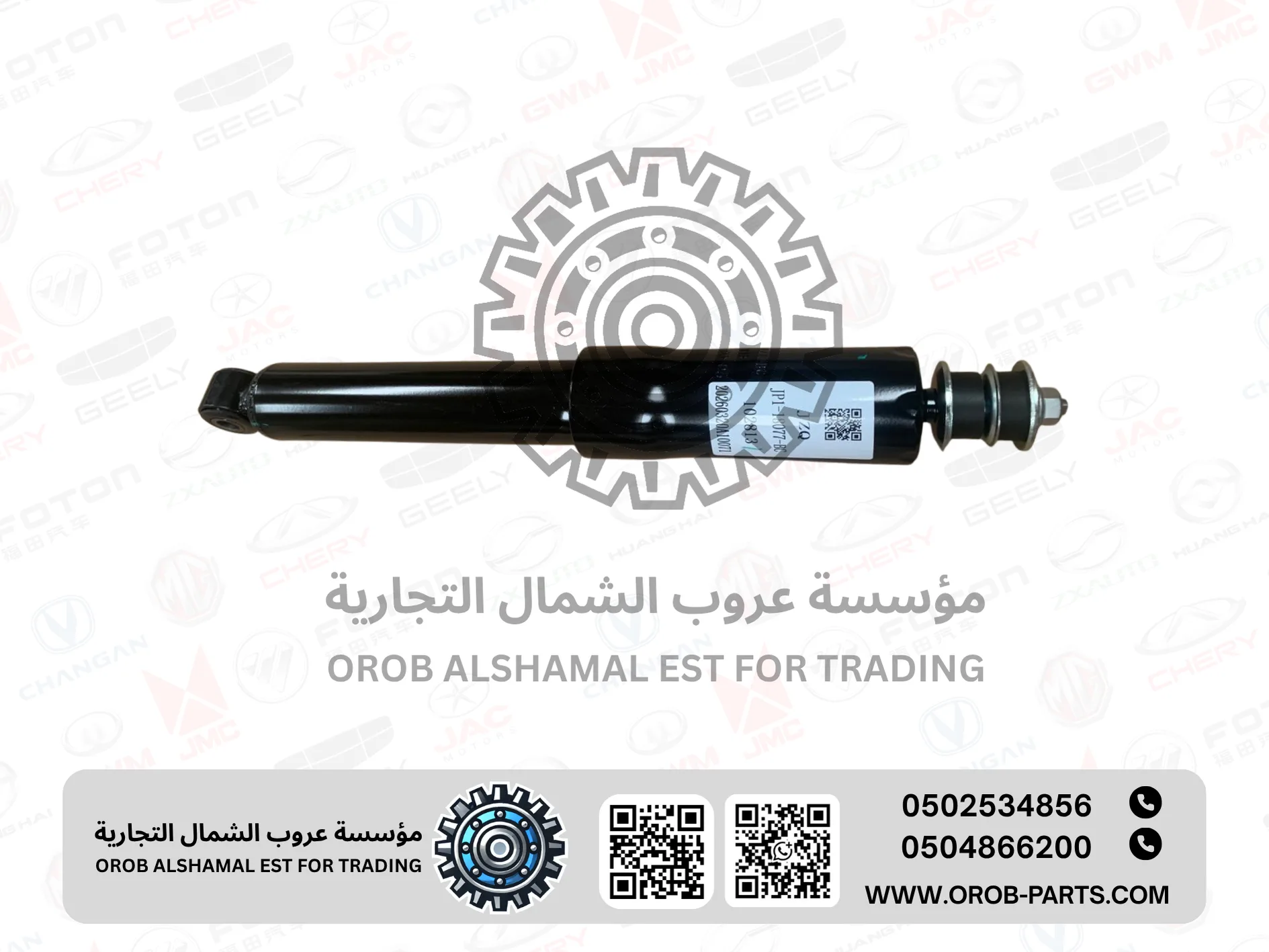 FRONT SHOCK ABSORBER (LH/RH) - JMC VIGUS